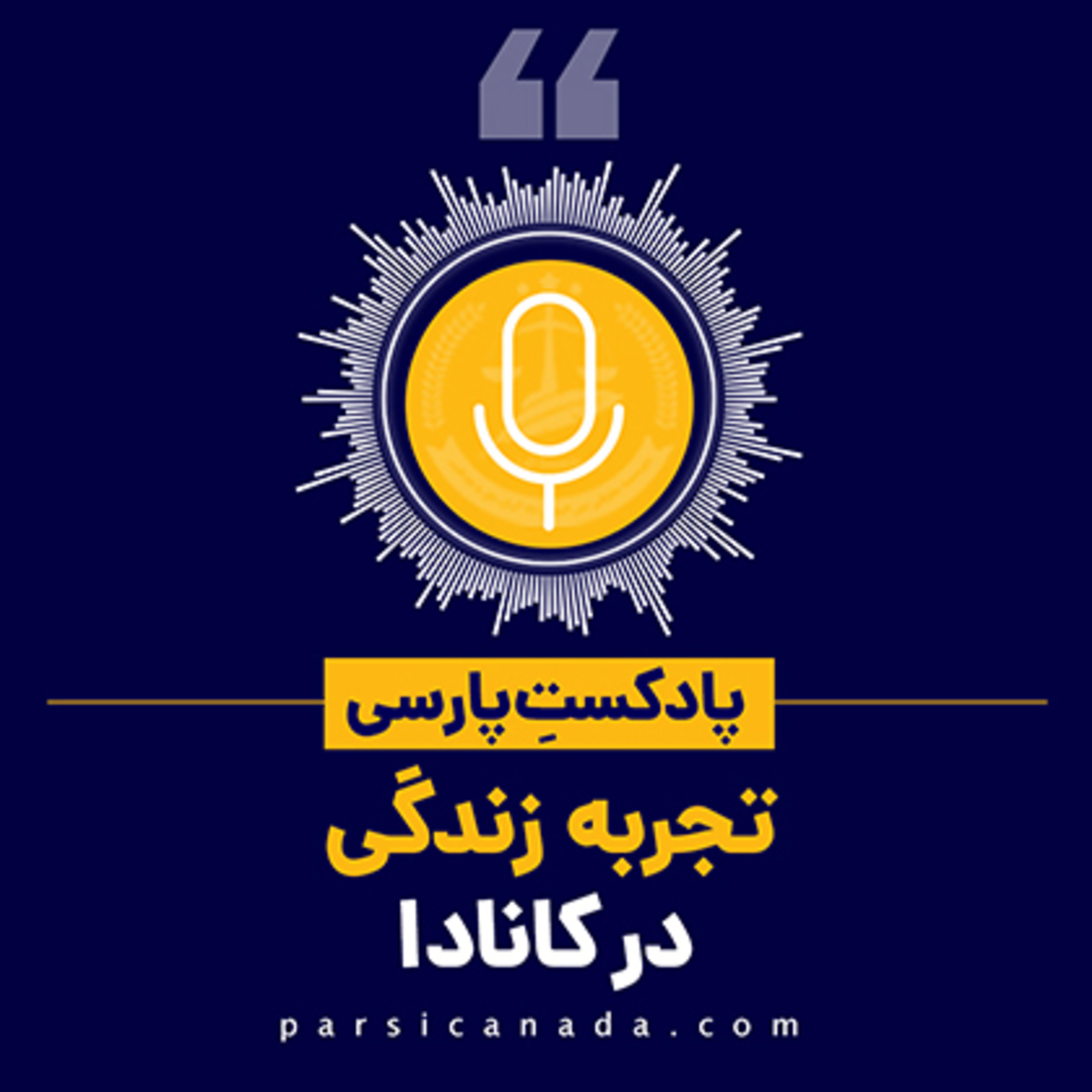 کاور تجربه زندگی در کانادا 01