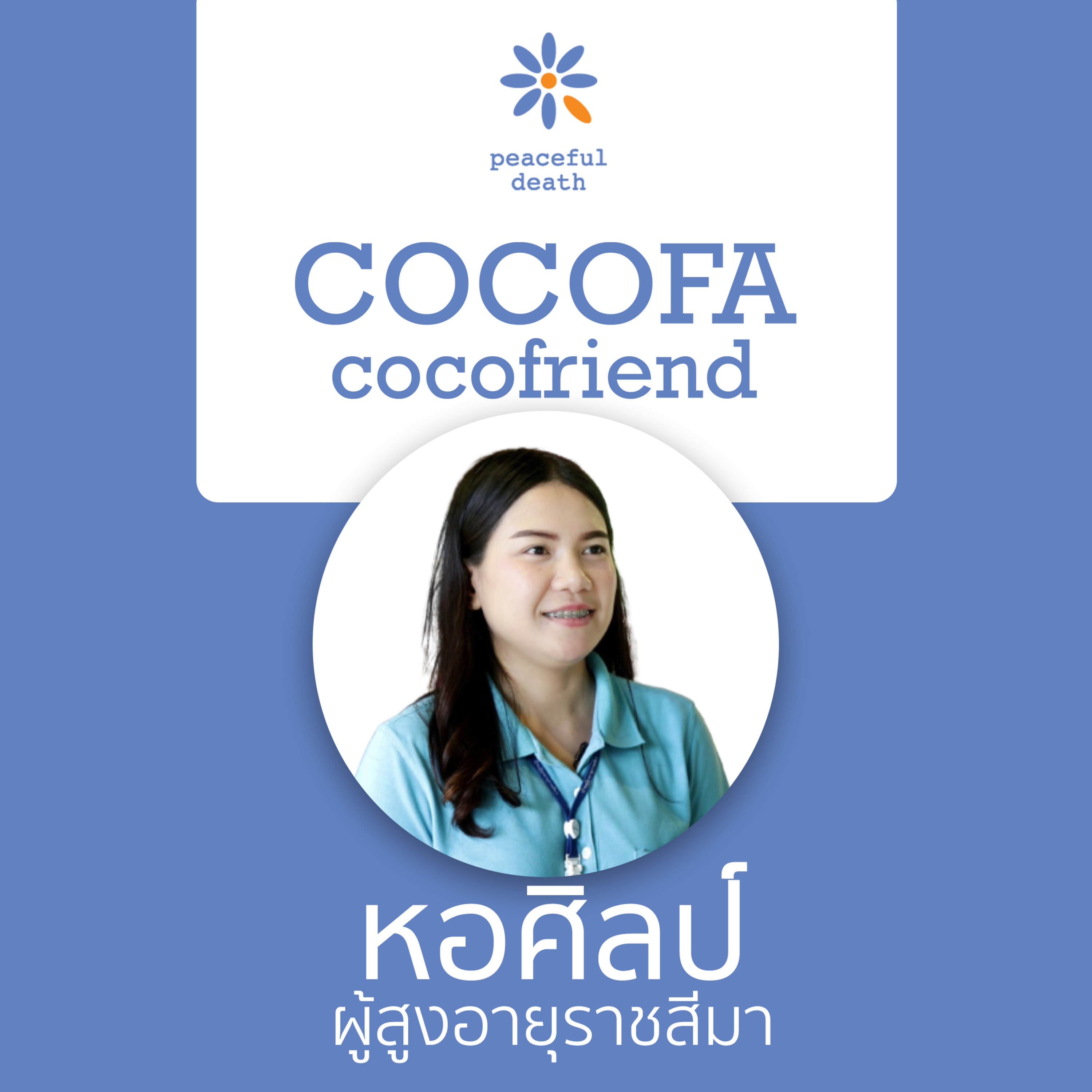 CoCoFa หอศิลป์ผู้สูงอายุราชสีมา กับชิดชนก ชาญพรมราช episode artwork