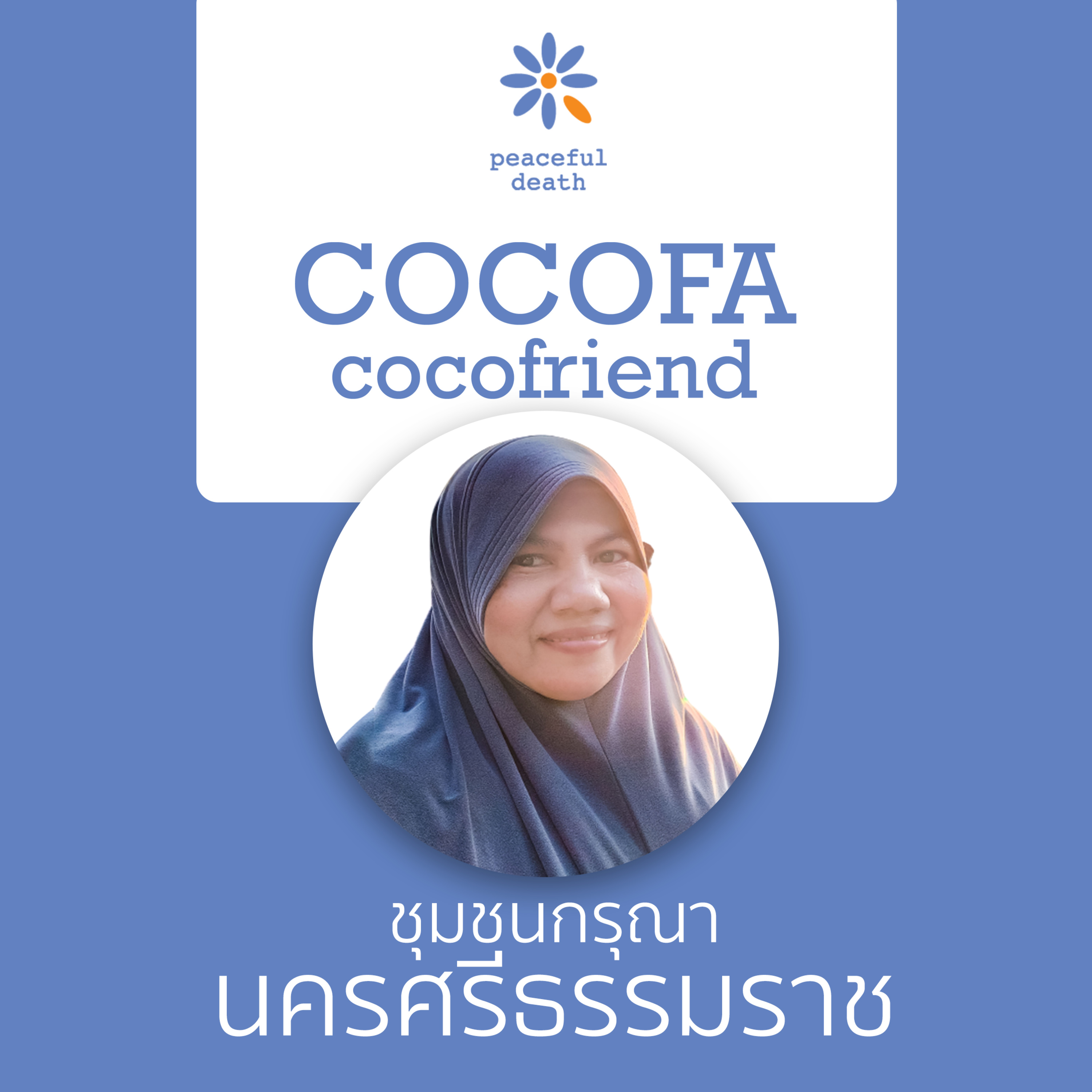 CoCoFa ชุมชนกรุณานครศรึธรรมราช กับวรัญญา จิตรบรรทัด episode artwork