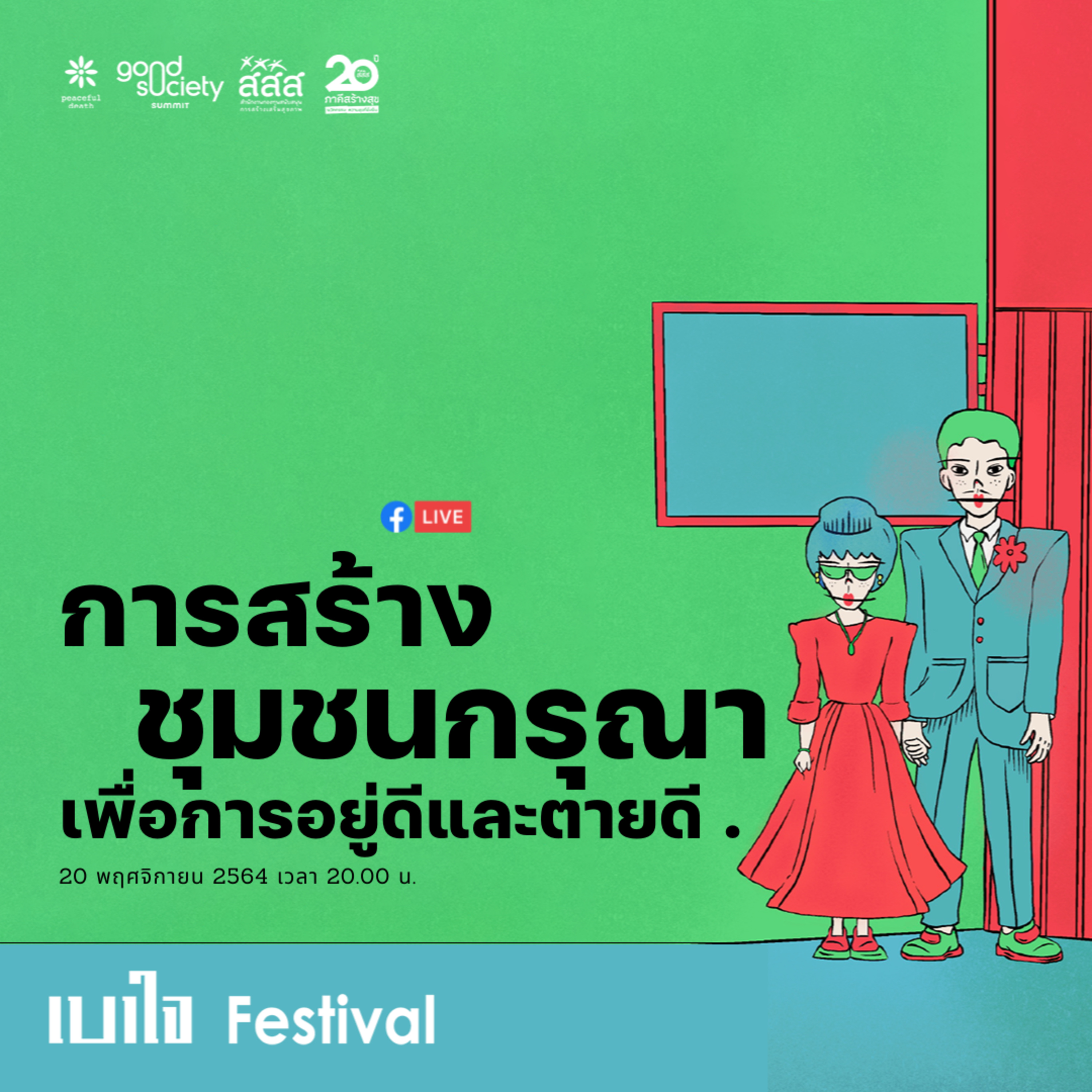 เบาใจ Festival Live - การสร้างชุมชนกรุณาเพื่อการอยู่และตายดี episode artwork