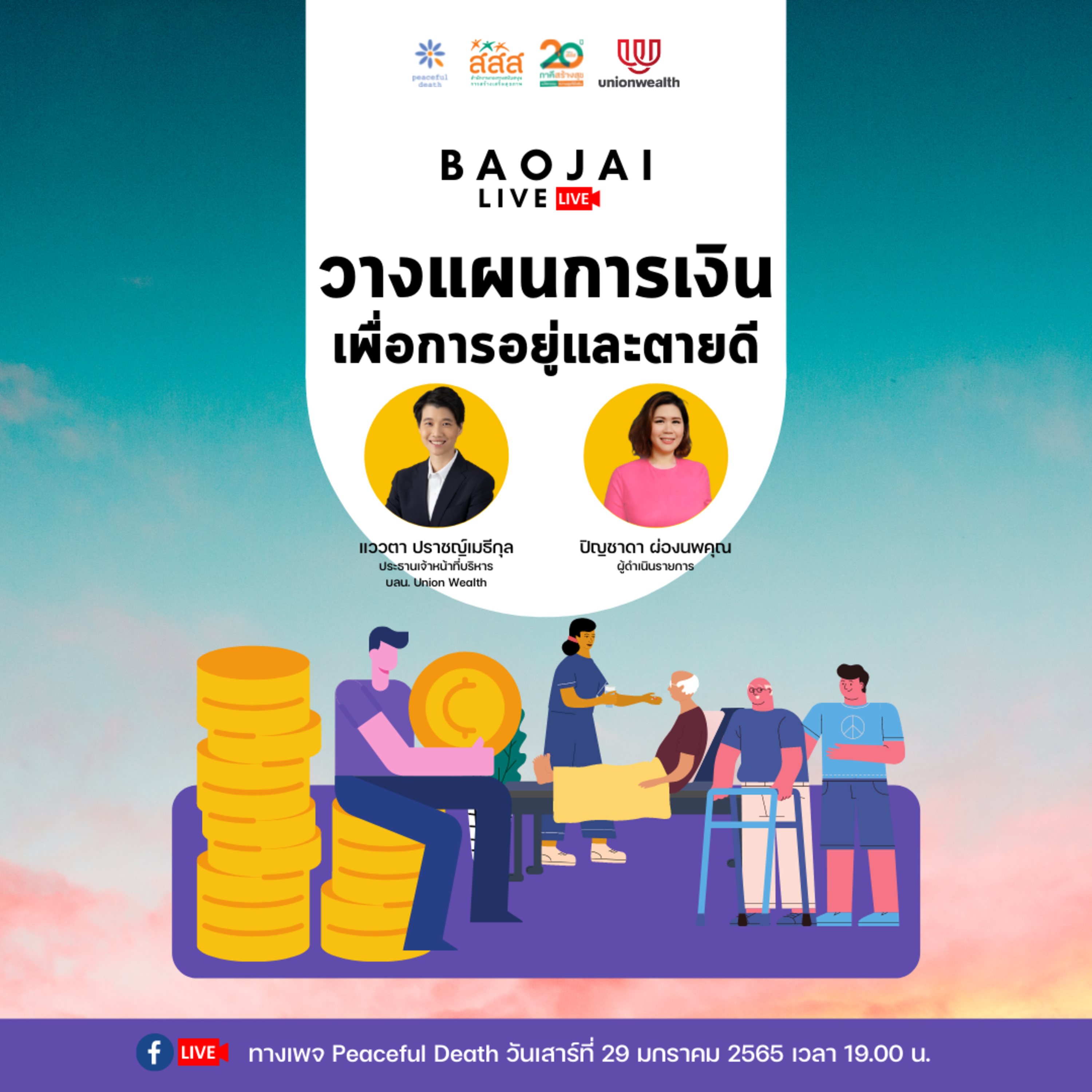 เบาใจ Live - วางแผนการเงิน เพื่อการอยู่ดีและตายดี episode artwork