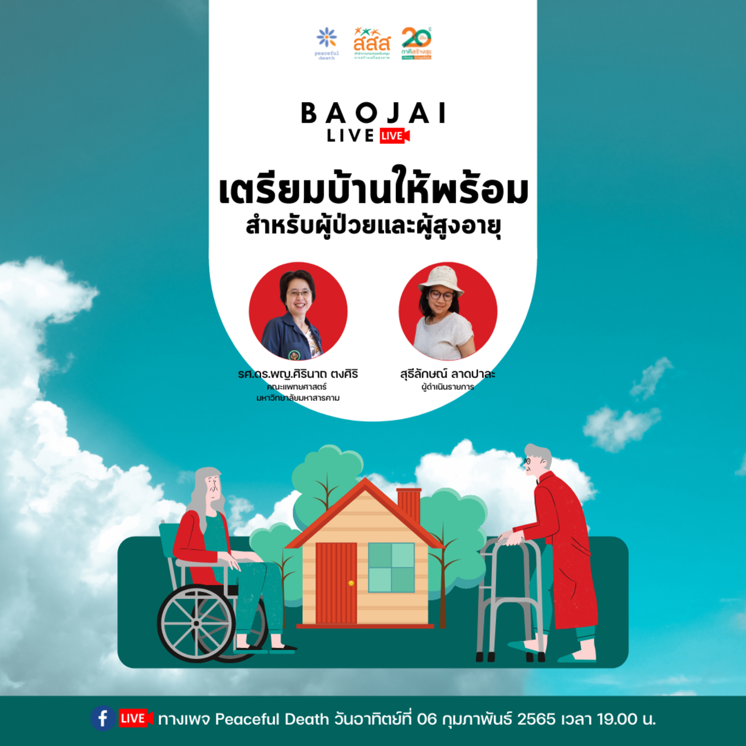 เบาใจ Live - เตรียมบ้านให้พร้อมสำหรับผู้ป่วยและผู้สูงอายุ episode artwork