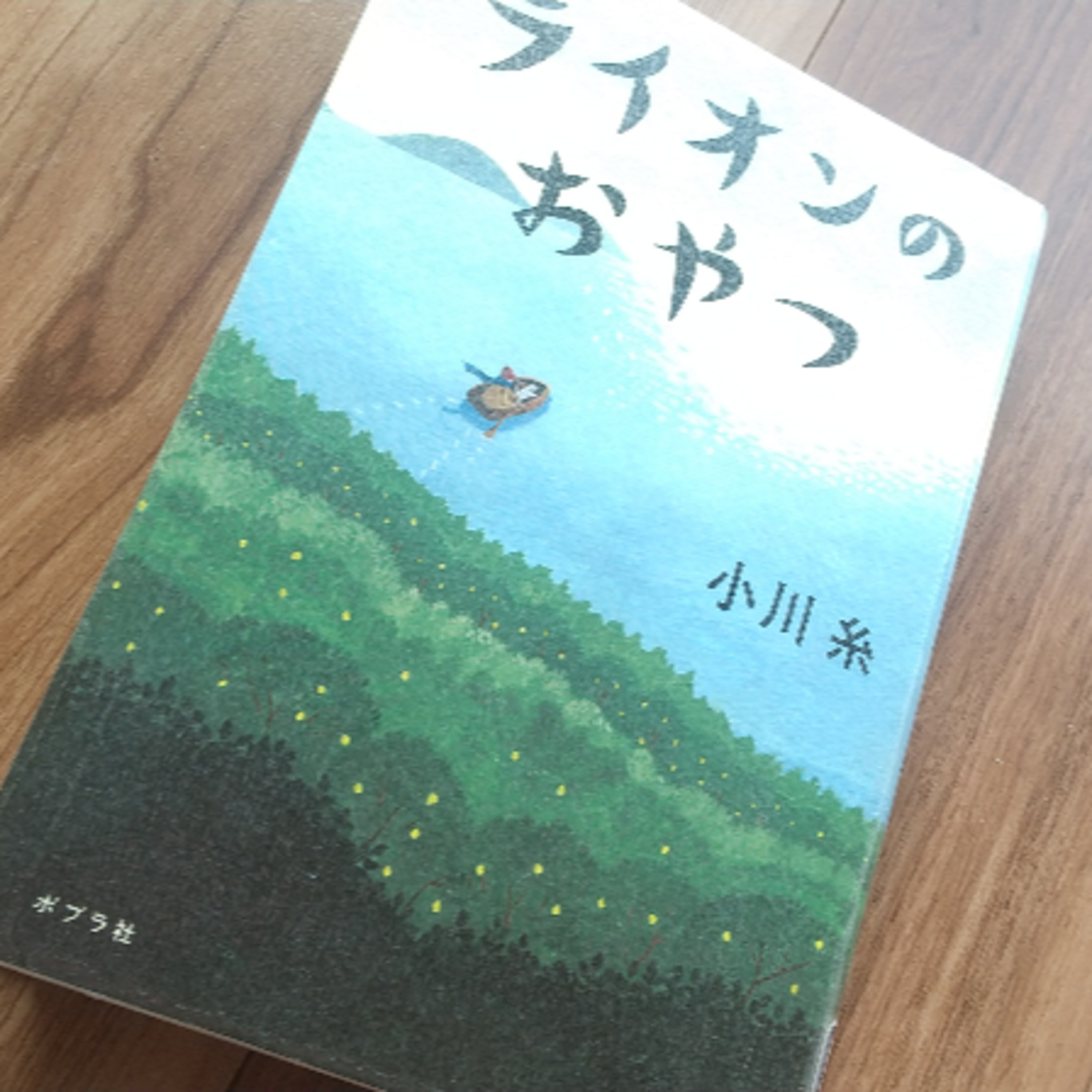 【ライオンのおやつ】死と向き合うことを教えてくれる１冊 episode artwork