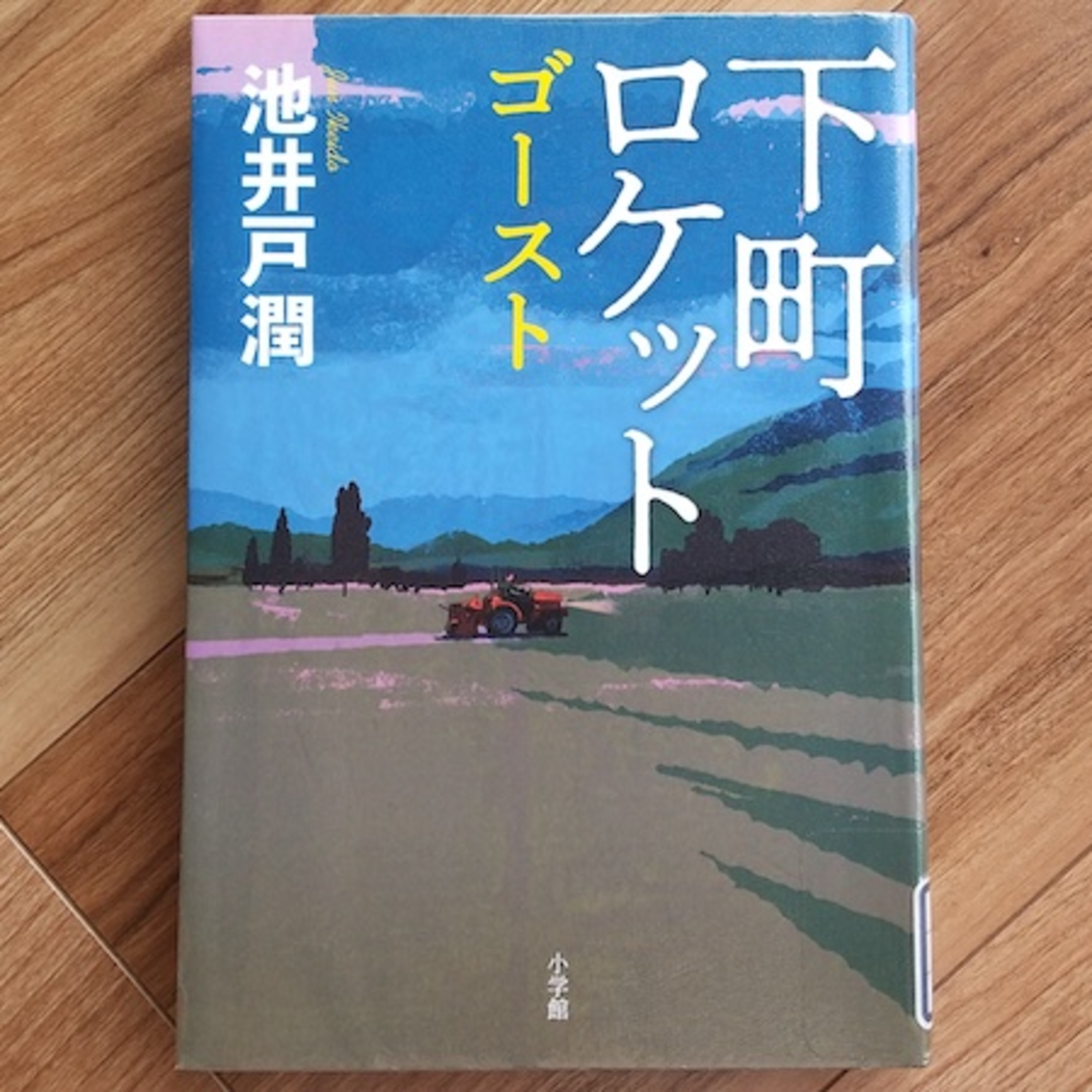 【下町ロケット③】天才は存在しない episode artwork