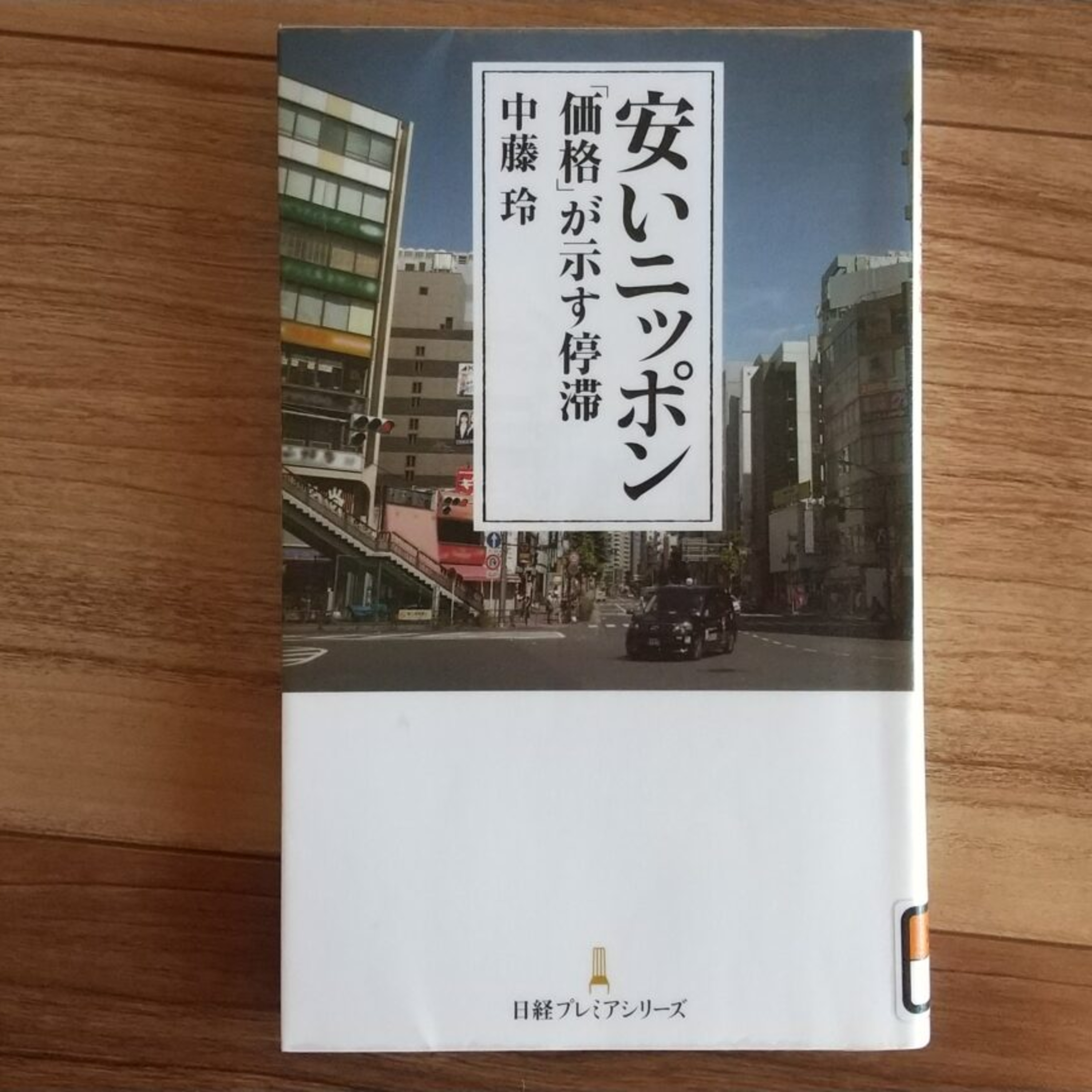 【安い日本】支出を減らすのではなく、収入を増やすというマインドを持つ episode artwork