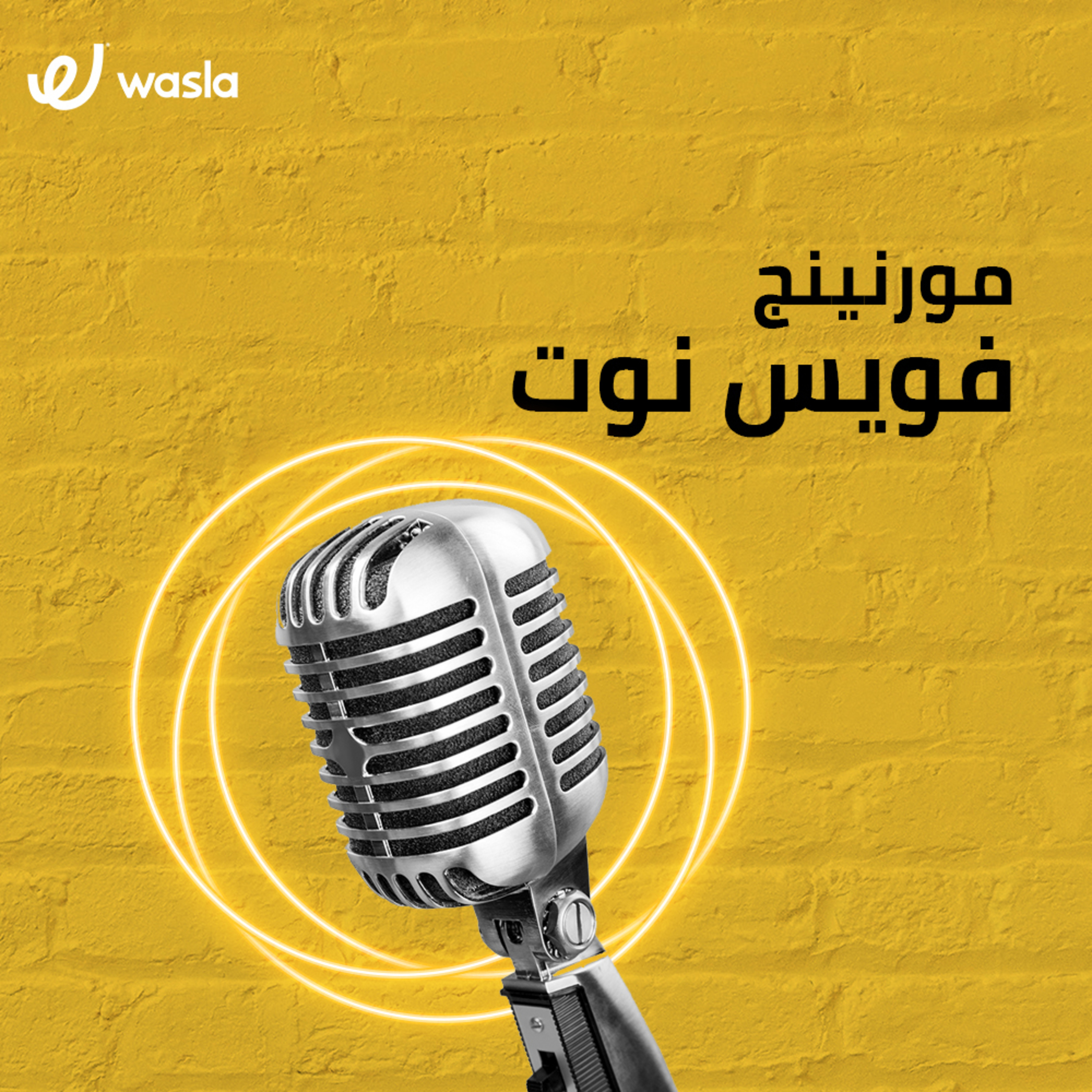وصلة ويك إند: افصل من الترندات.. واعرف جمعنالك إيه تسلي بيه إجازتك ❤ episode artwork
