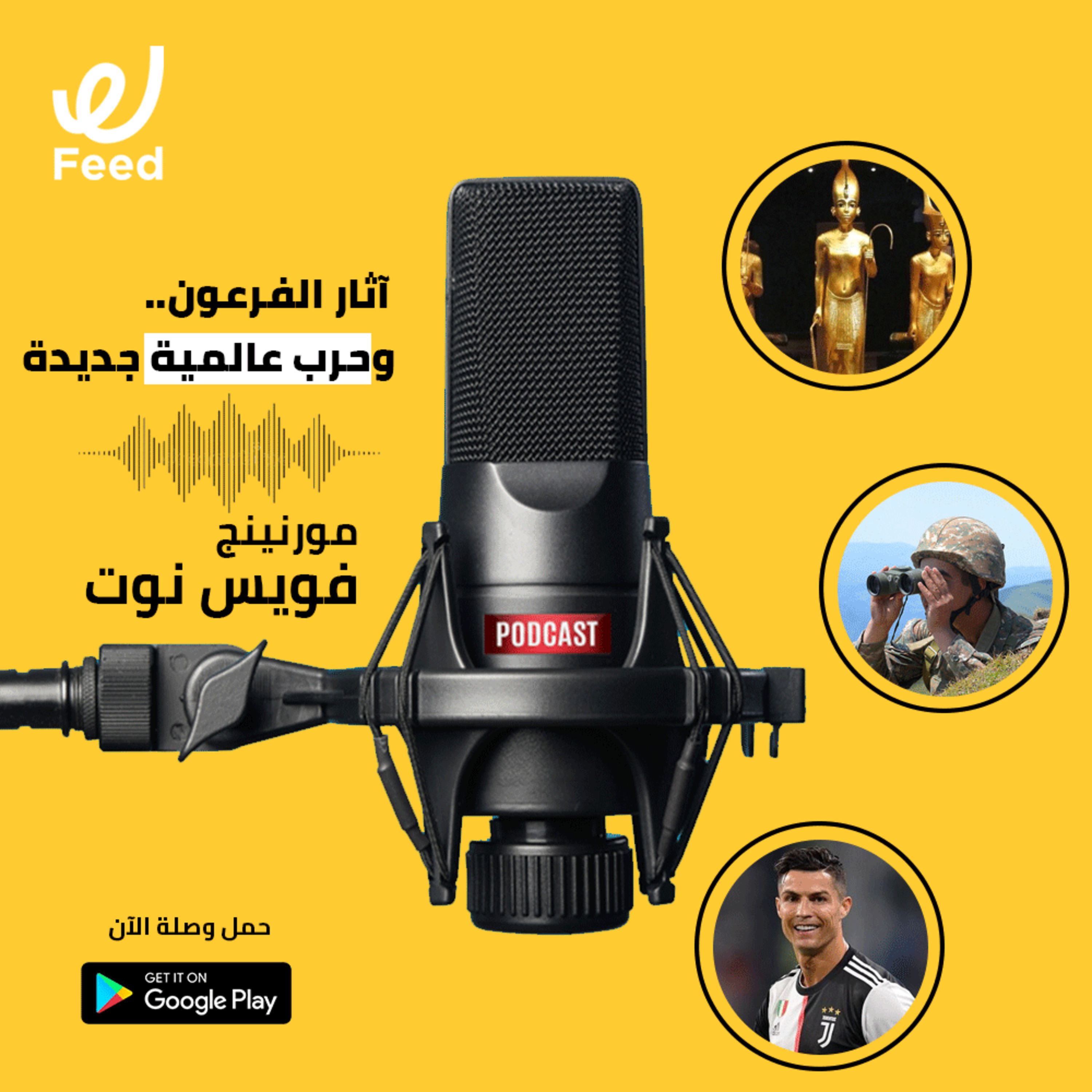 آثار الفرعون.. وحرب عالمية جديدة 🙄😰 episode artwork