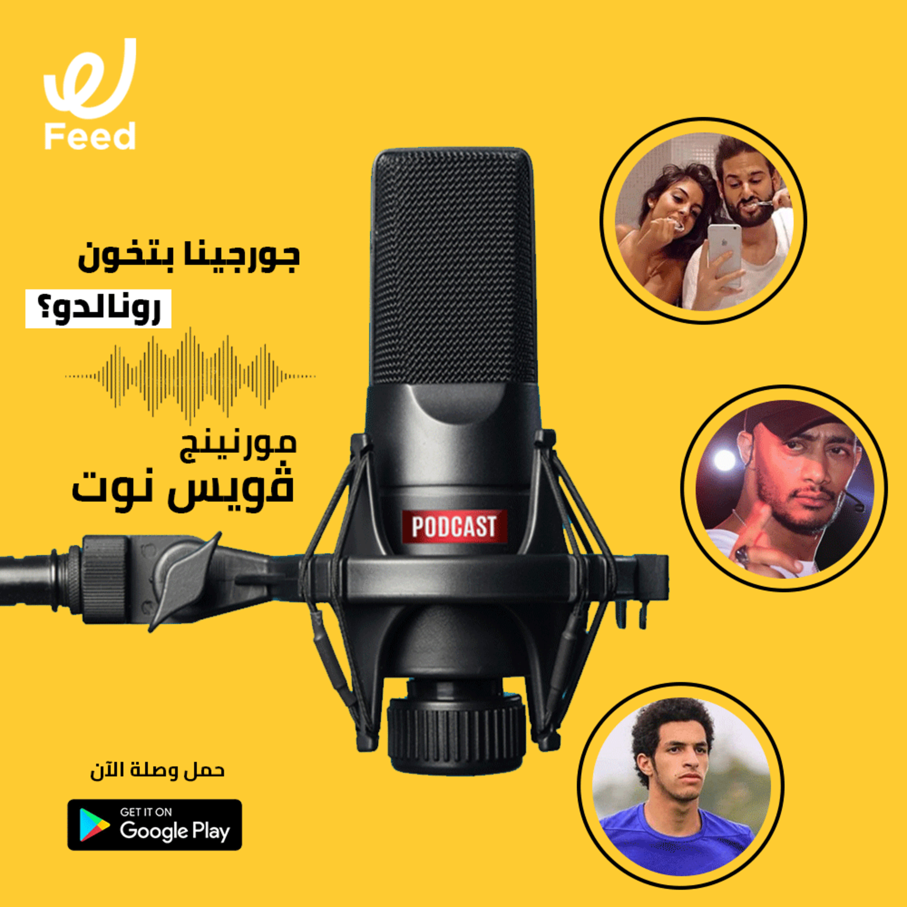جورجينا بتخون رونالدو؟ 🤔 episode artwork