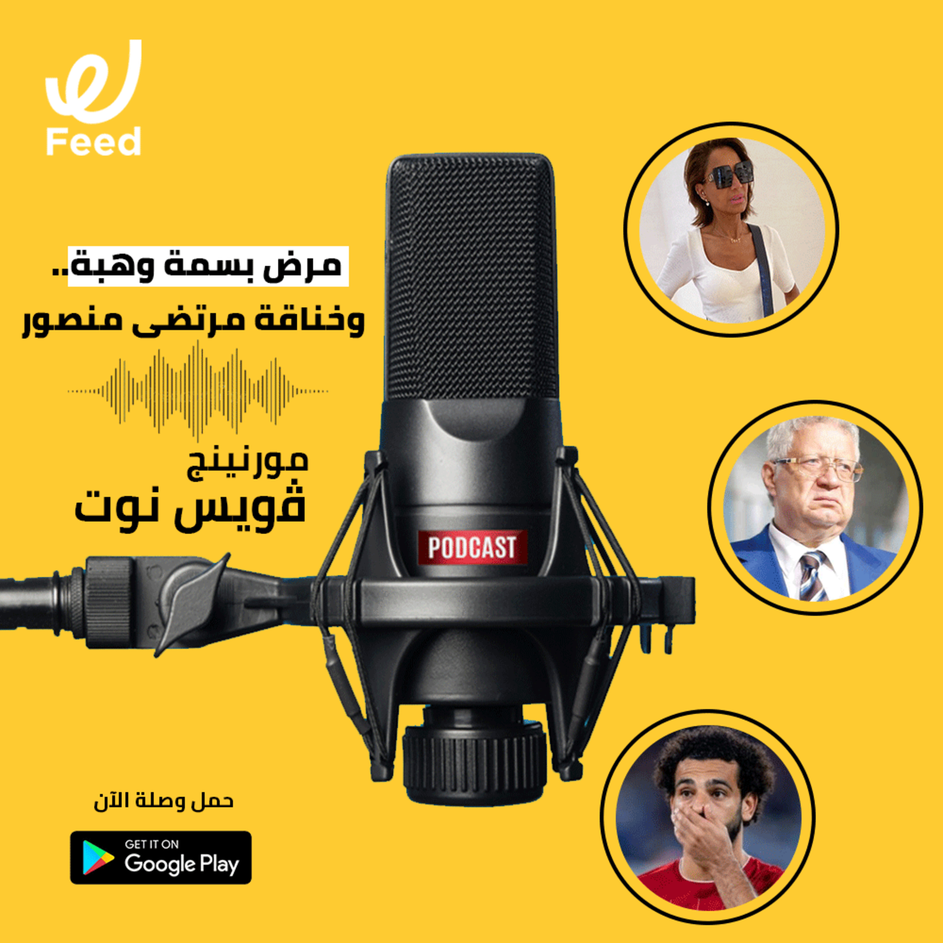 مرض بسمة وهبة.. وخناقة مرتضى منصور 🤔 episode artwork