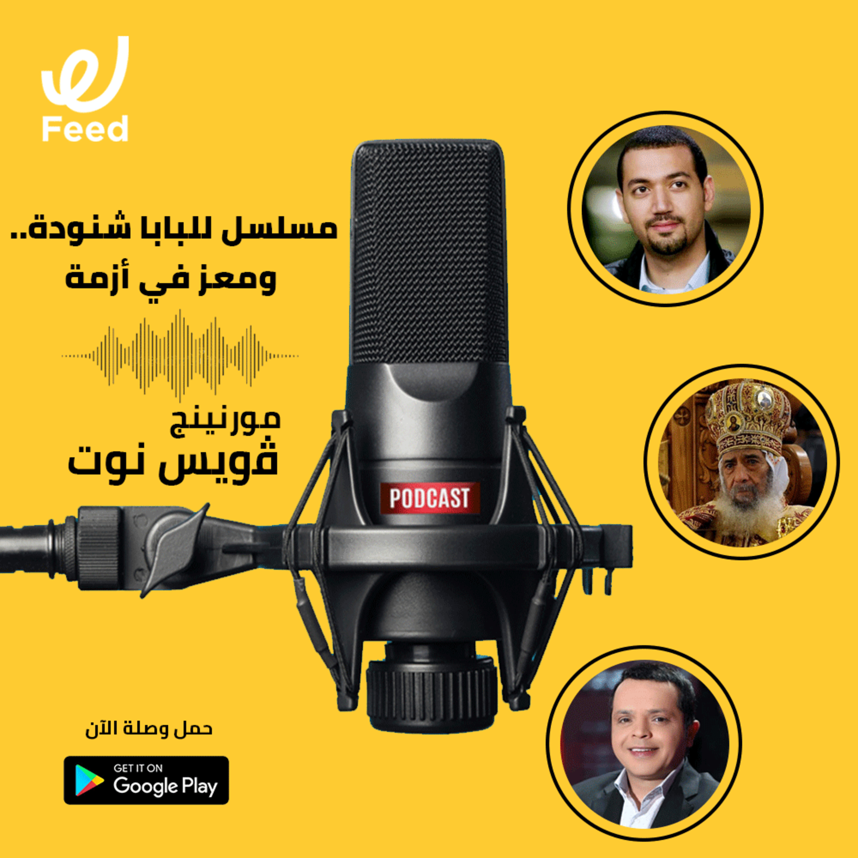 مسلسل البابا شنودة.. ومعز مسعود يهاجم الجمهور 🤷‍♂️ episode artwork