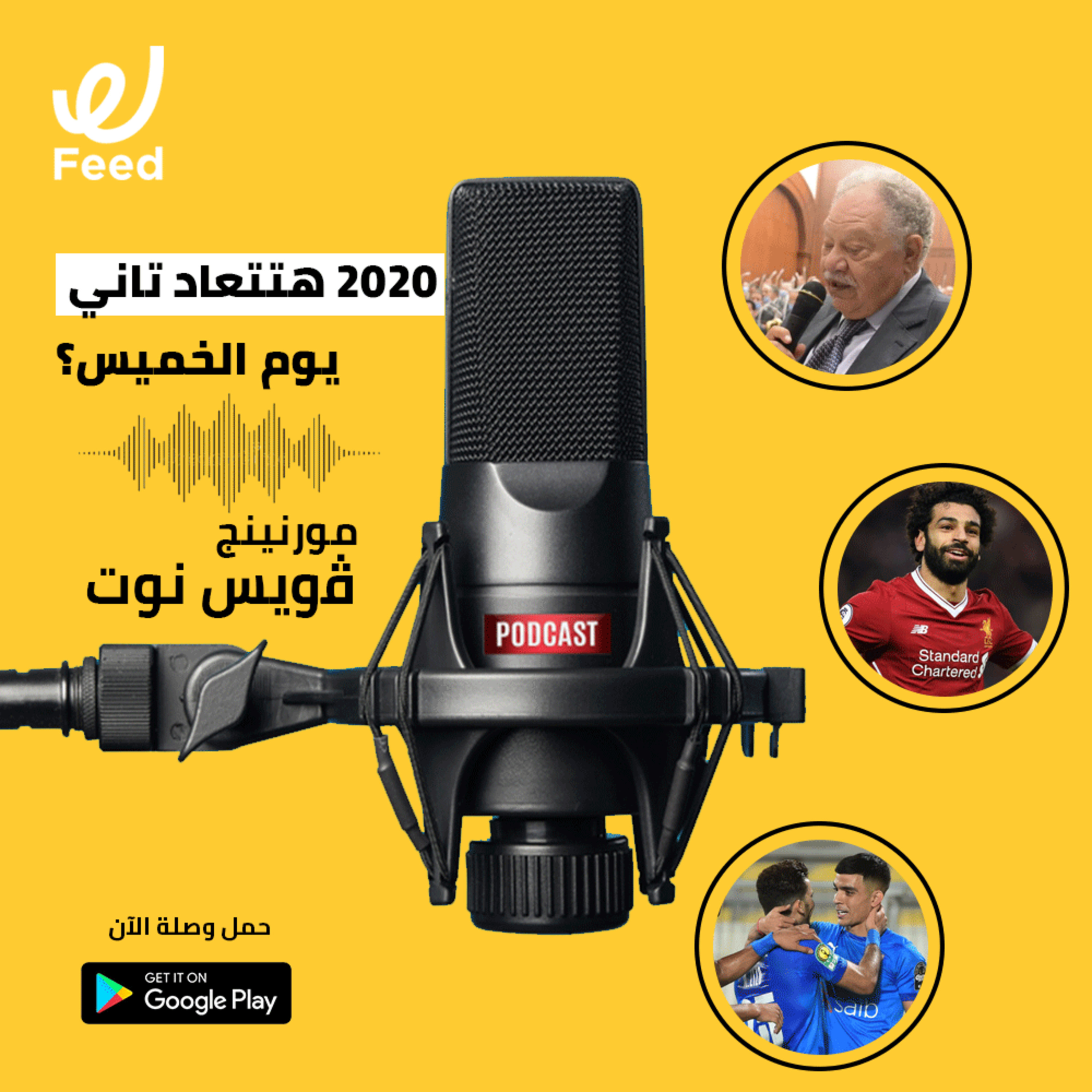 2020 هتتعاد تاني يوم الخميس؟ 😱 episode artwork