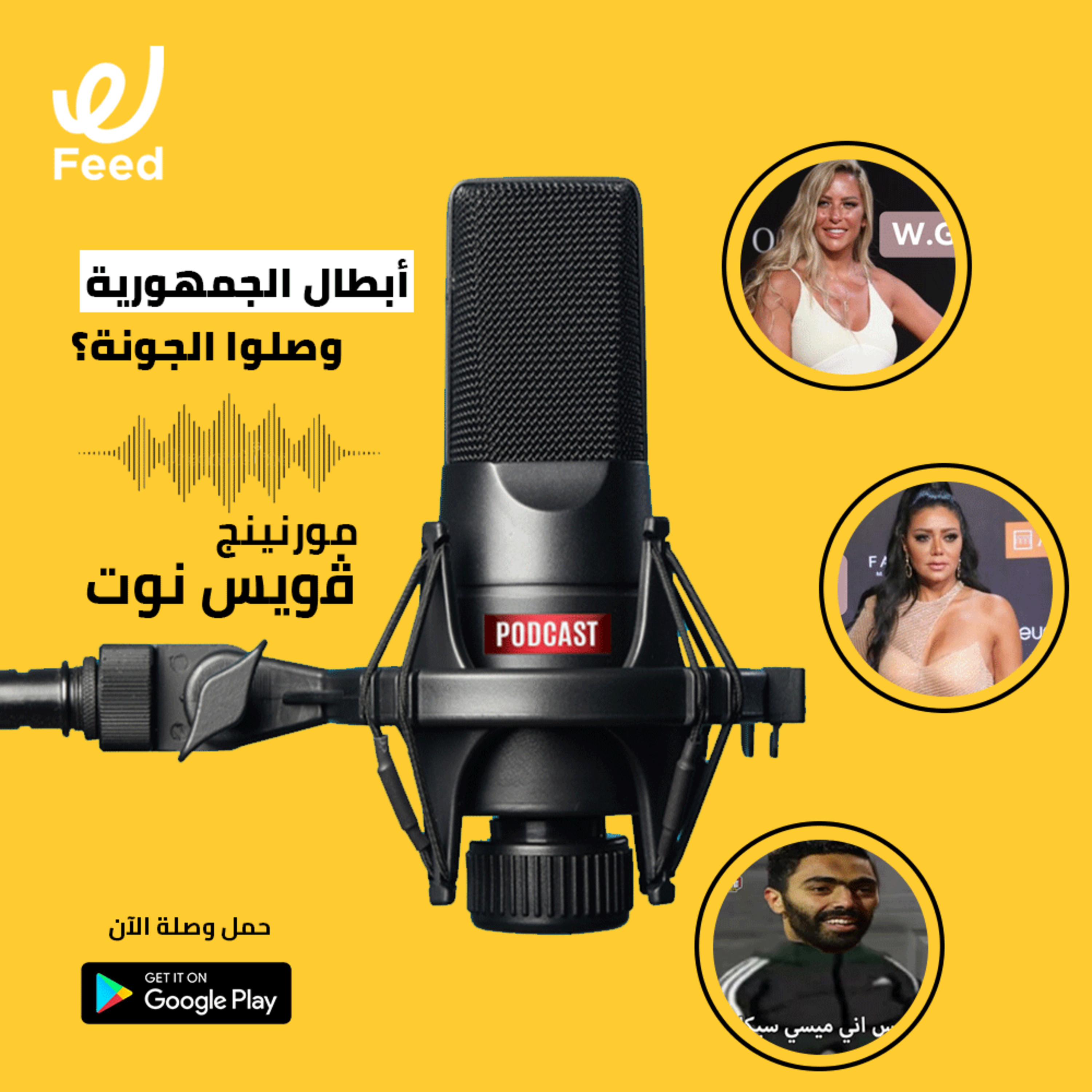 أبطال الجمهورية في الجونة🤩 episode artwork