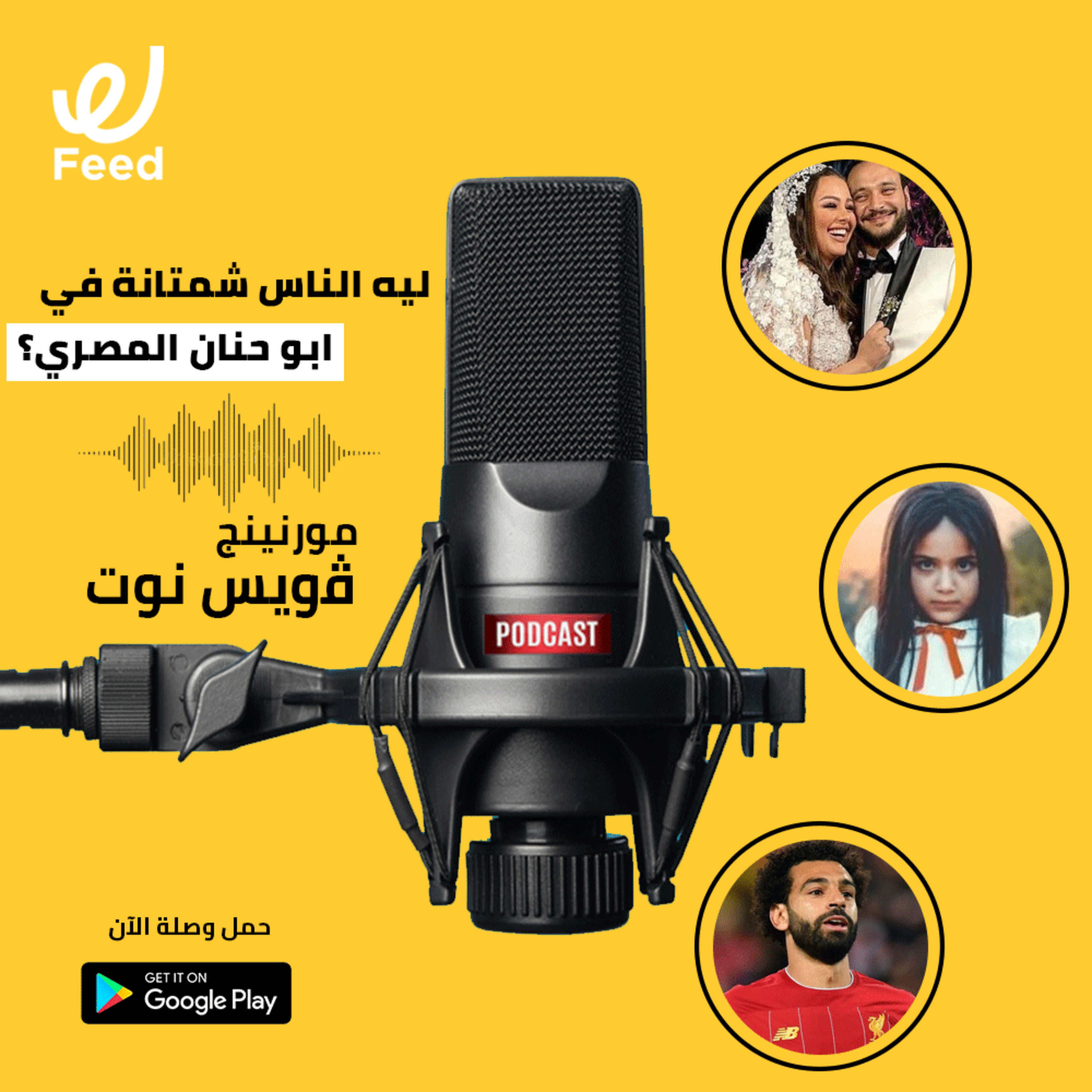 ليه الناس شمتانة في ابو حنان المصري؟ 🤔😂 episode artwork