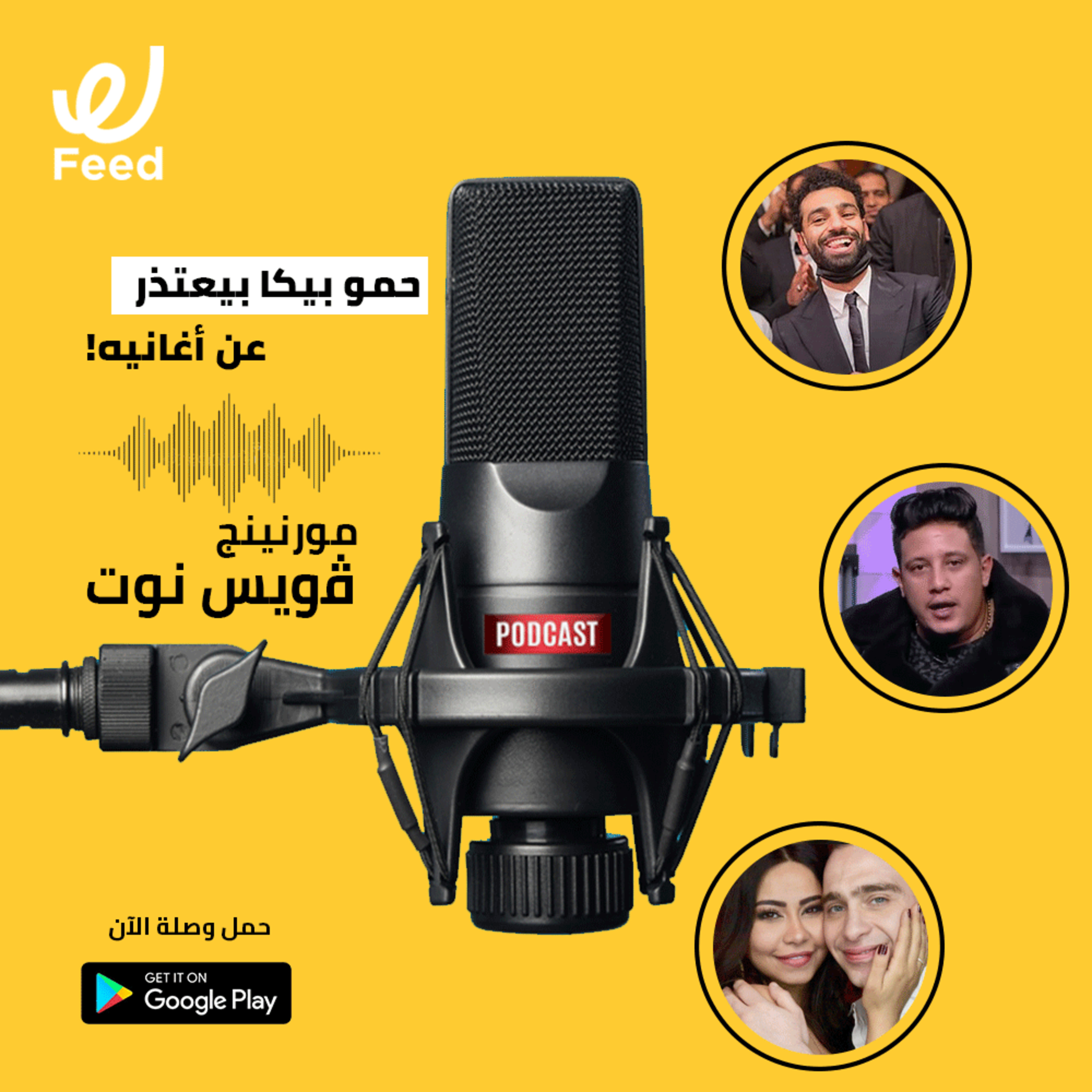 حمو بيكا بيعتذر عن أغانيه! 😱 episode artwork