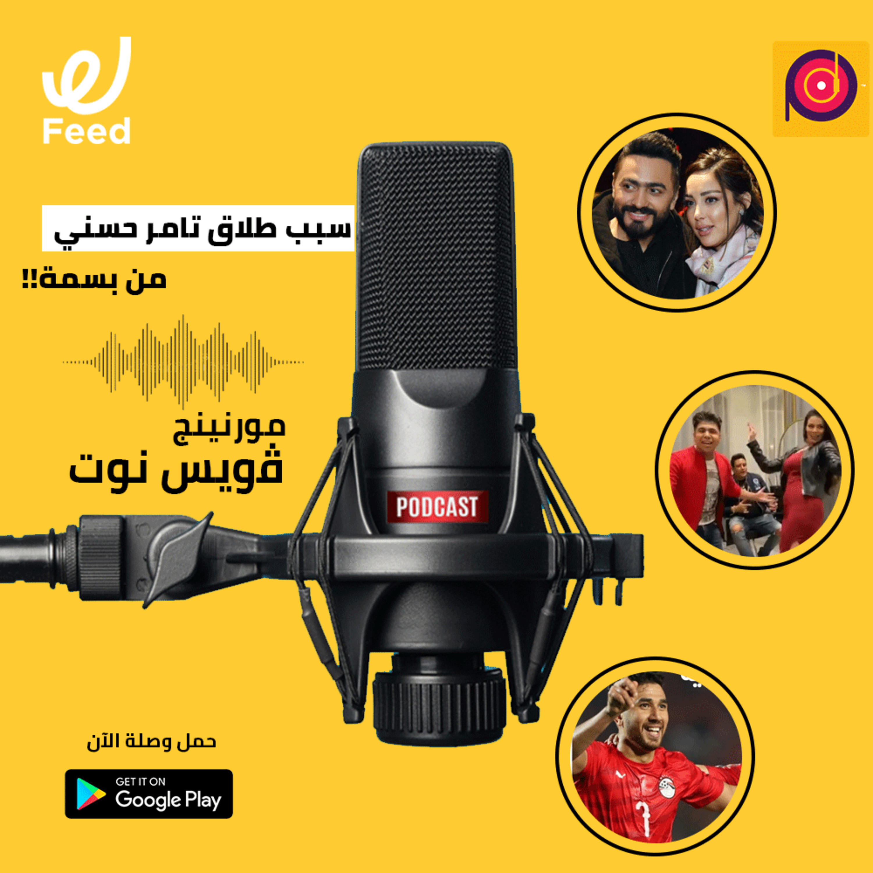 سبب طلاق تامر حسني من بسمة بوسيل 🤔 episode artwork