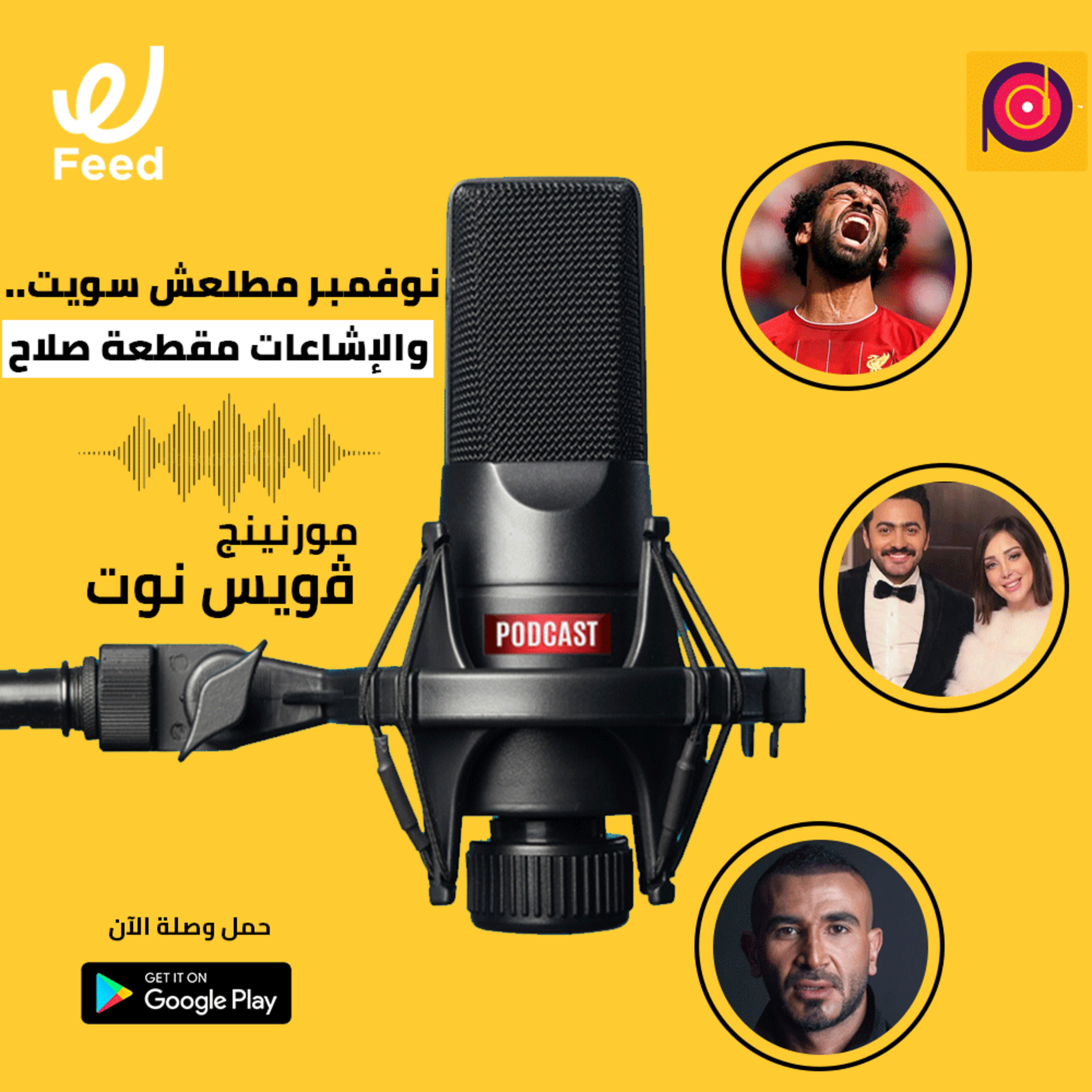 نوفمبر مطلعش سويت.. والإشاعات مقطعة محمد صلاح 😱 episode artwork