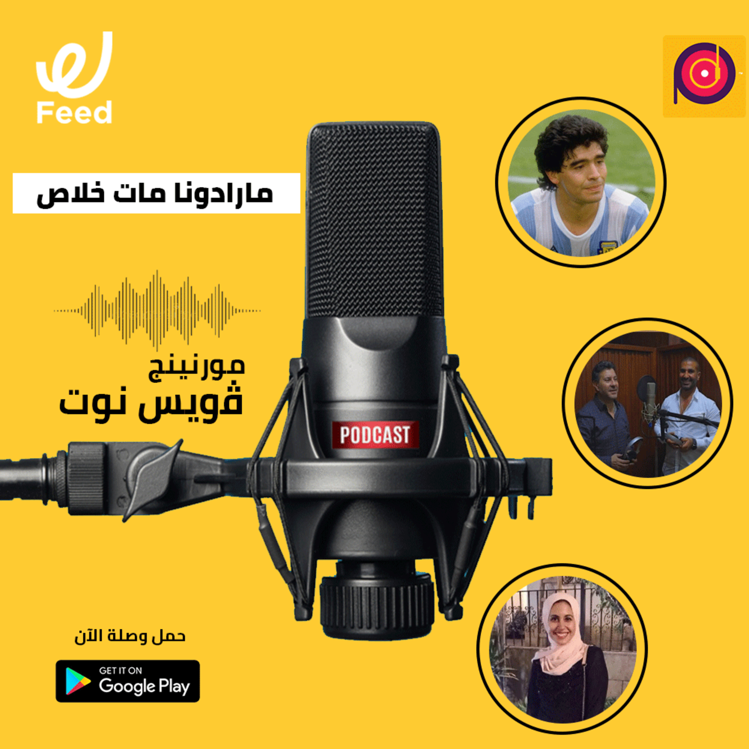 مفاجأة في قضية فتاة المعادي.. ومارادونا مات خلاص 😰 episode artwork