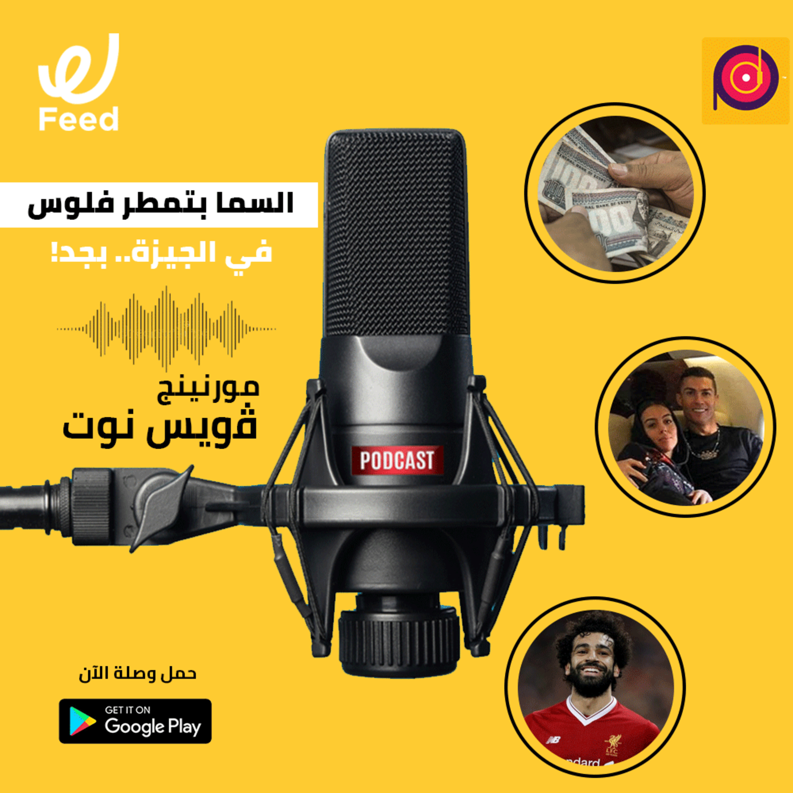 السما بتمطر فلوس في الجيزة.. بجد! 💸 episode artwork