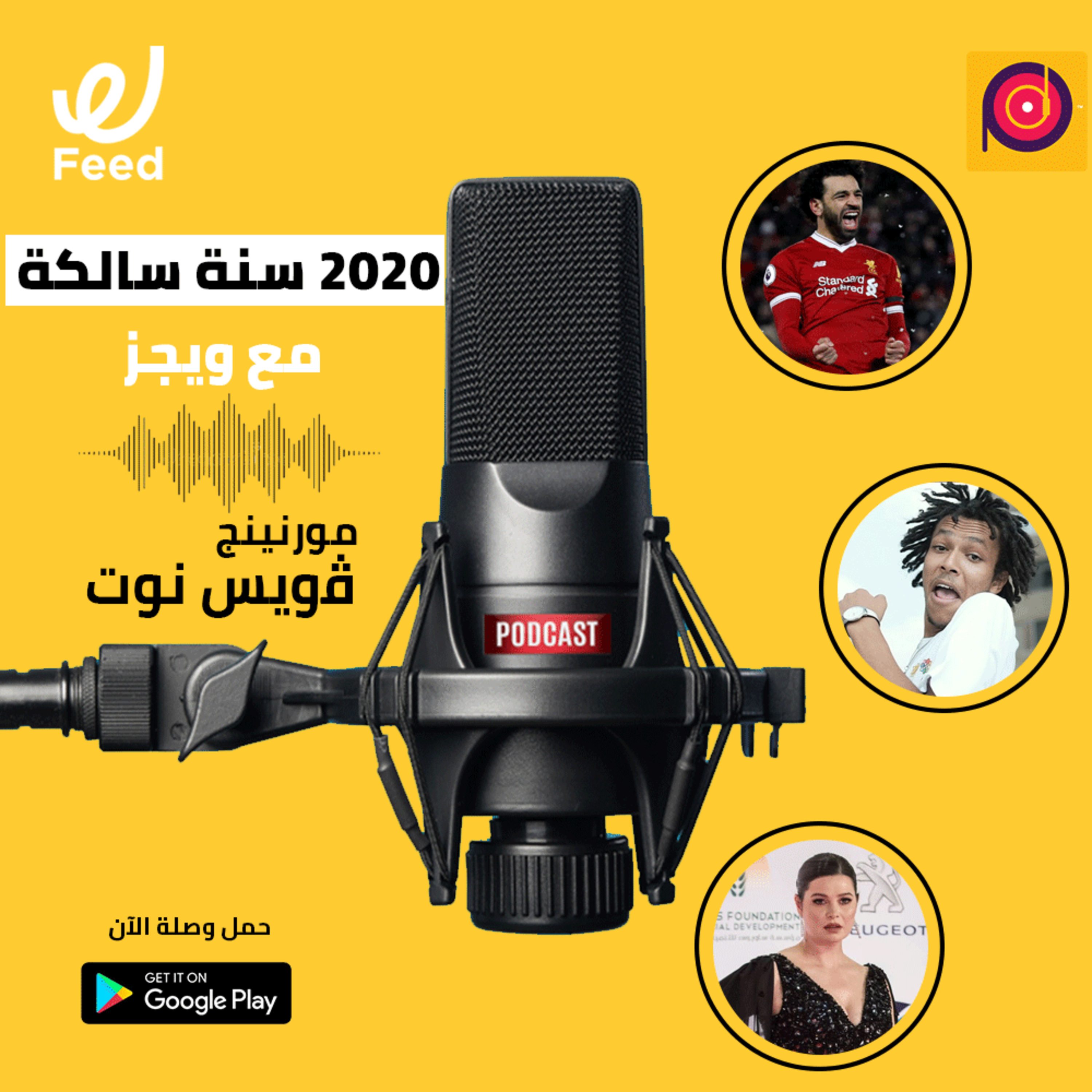 2020 كانت سالكة مع ويجز.. ودي طريقة تكسبك 20 جنيه رصيد 😉💸 episode artwork