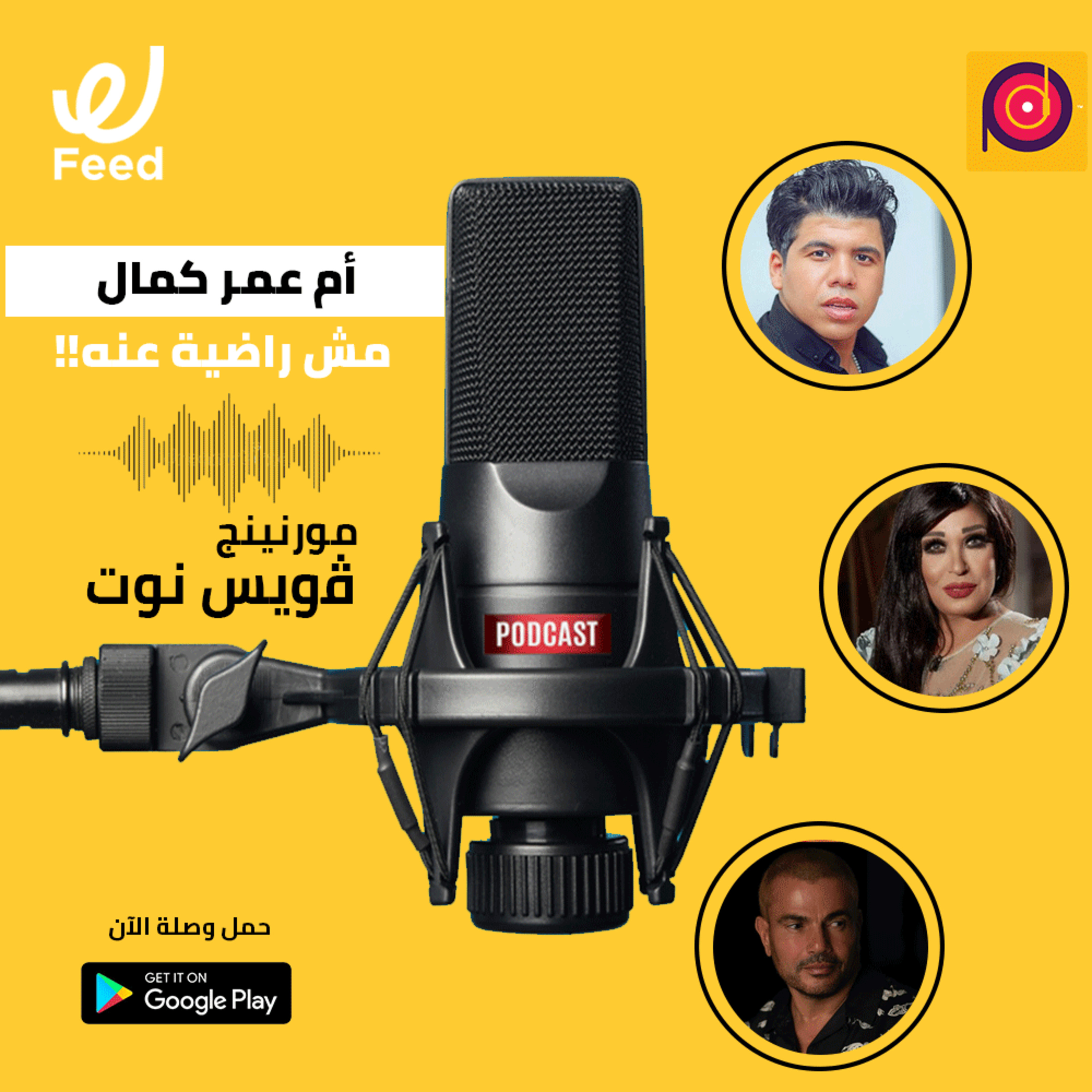 ام عمر كمال مش راضية عنه.. وبيراميدز عايز ميسي بدل رمضان 🙄 episode artwork