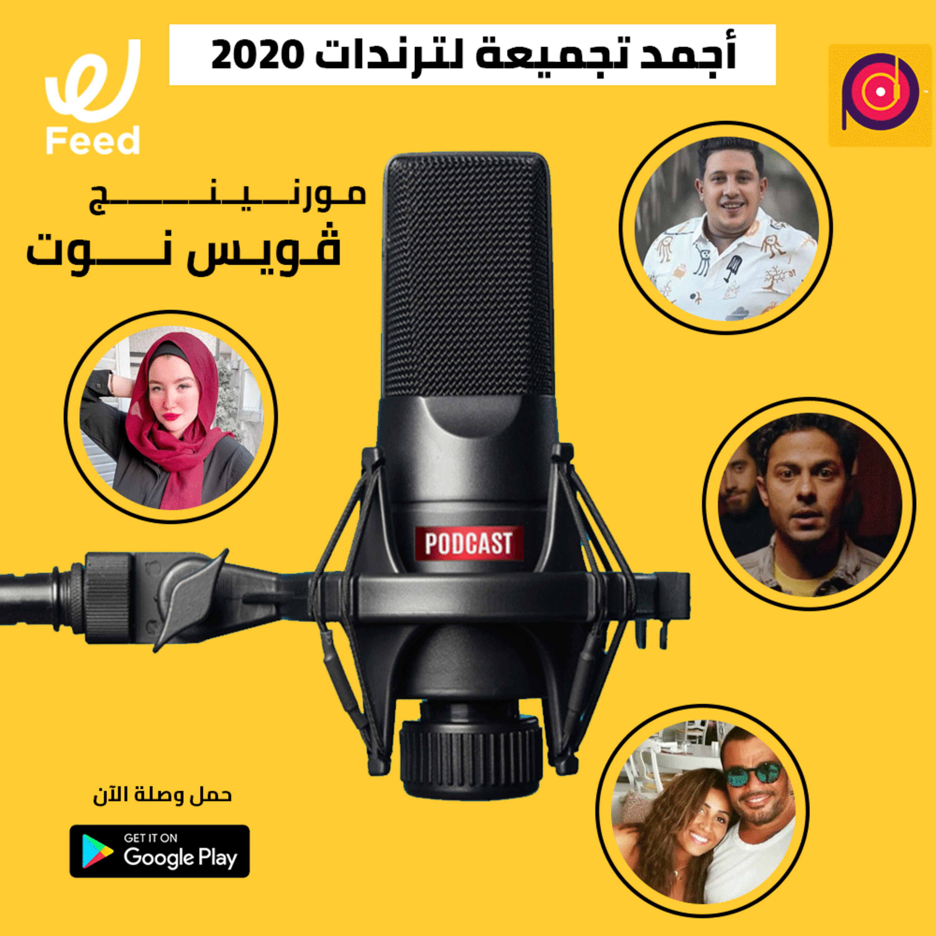 أجمد تجميعة لترندات 2020 🤩🔥 episode artwork