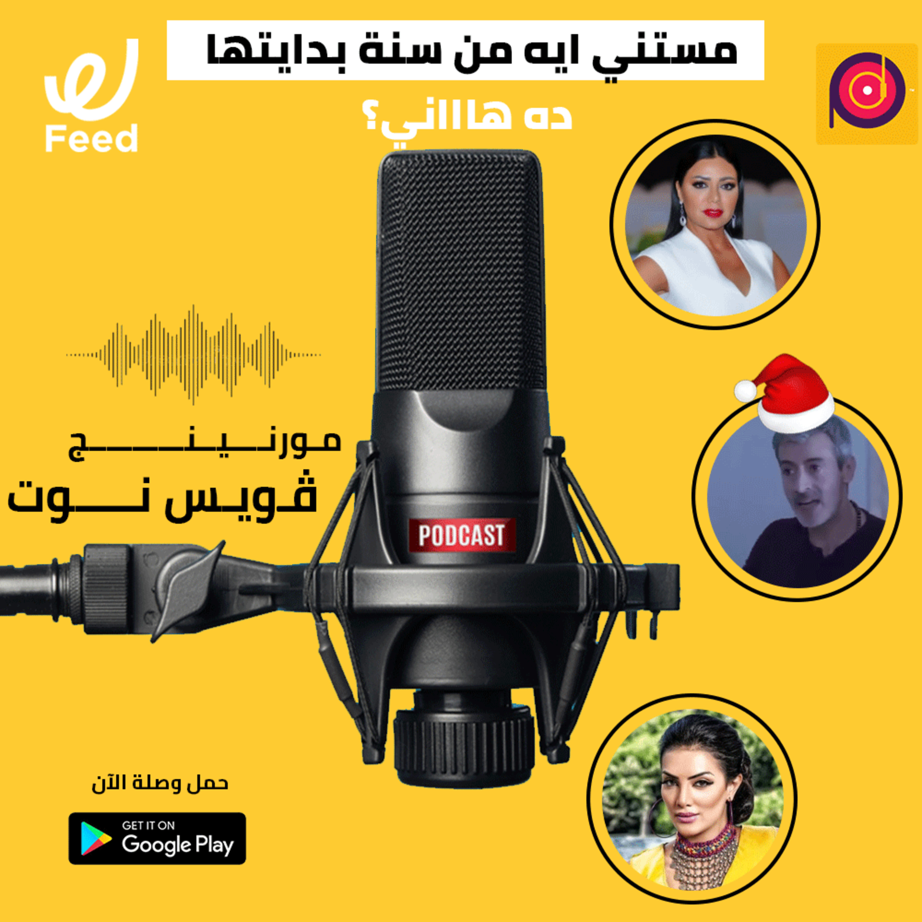 مستني ايه من سنة بدايتها ده هاااني؟ 🤔😂 episode artwork