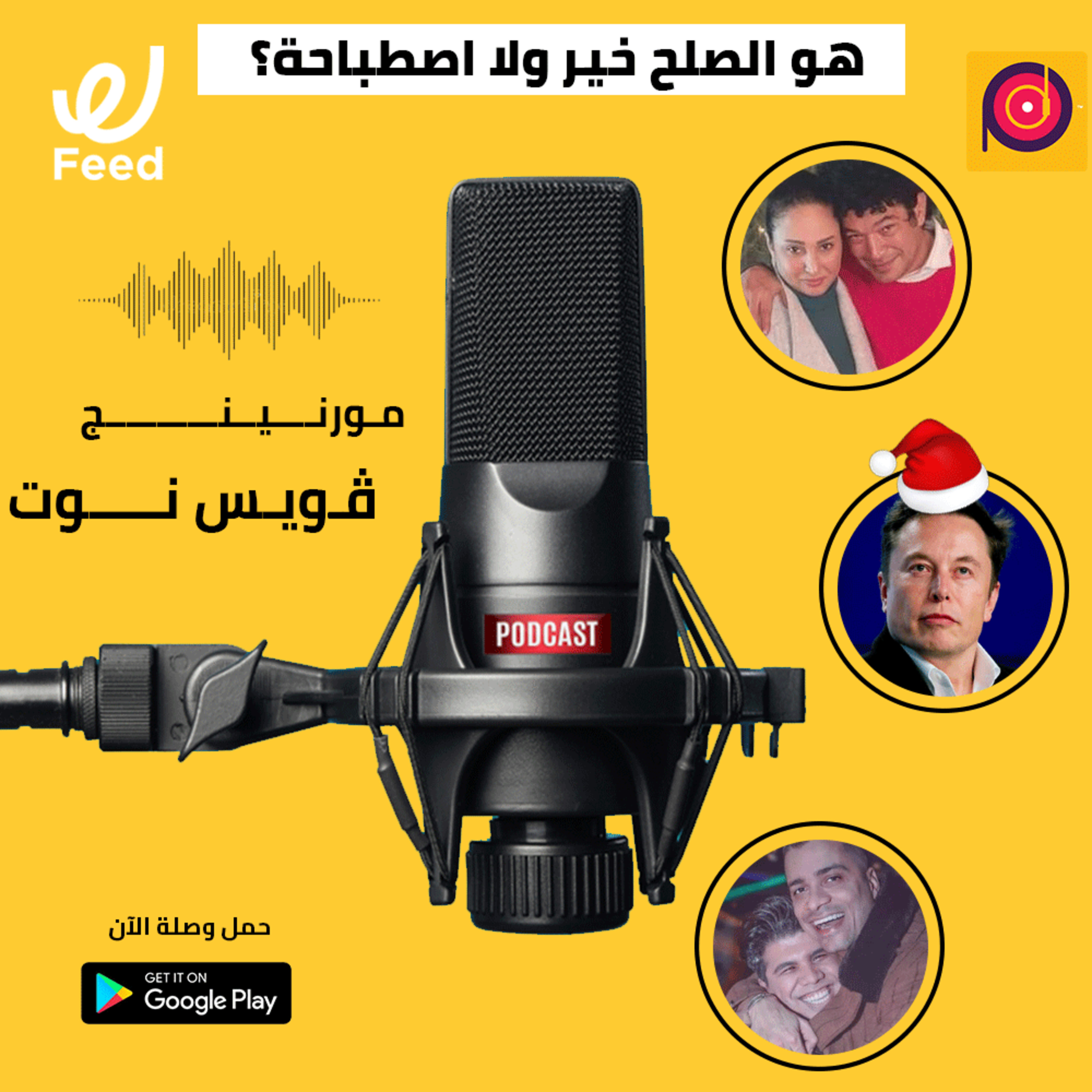 هو الصلح خير ولا اصطباحة؟ 🤔😂 episode artwork