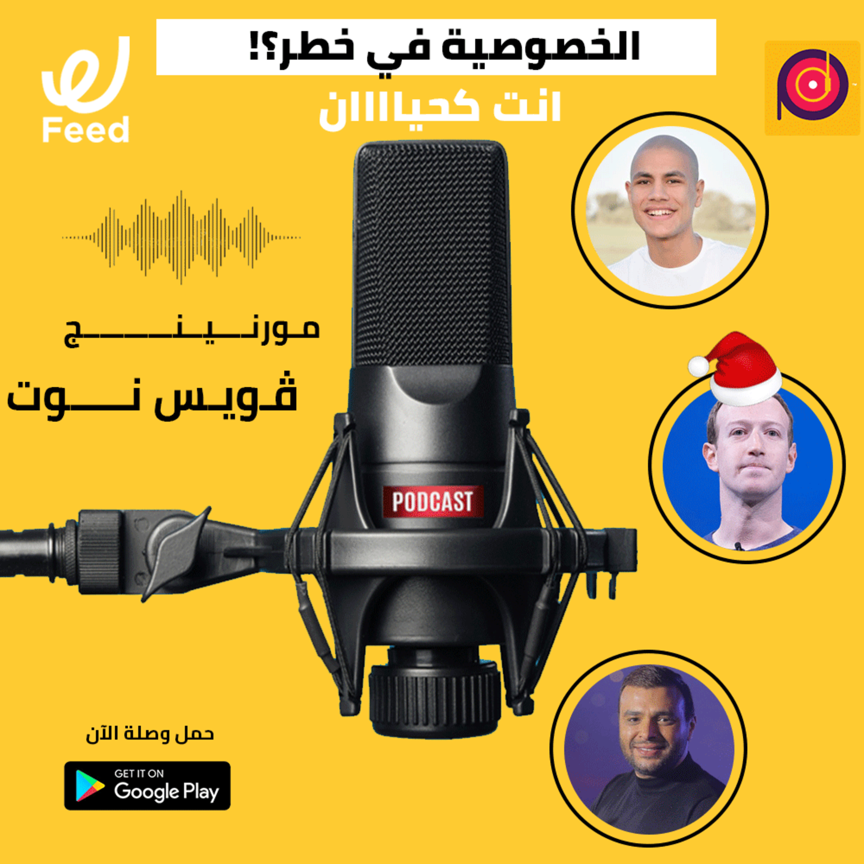 الخصوصية في خطر؟! انت كحياااان 😅 episode artwork