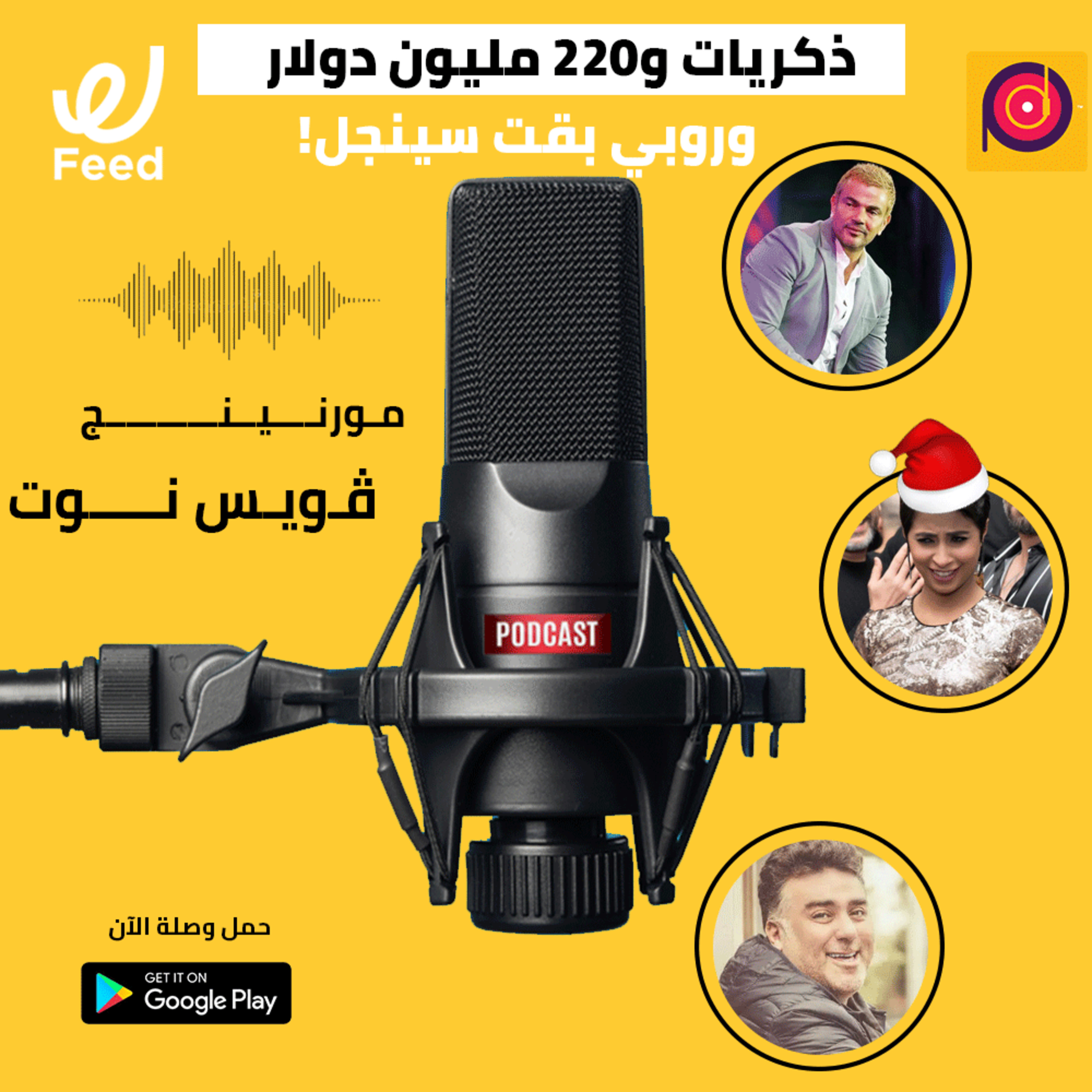 ذكريات و220 مليون دولار وروبي بقت سينجل! episode artwork