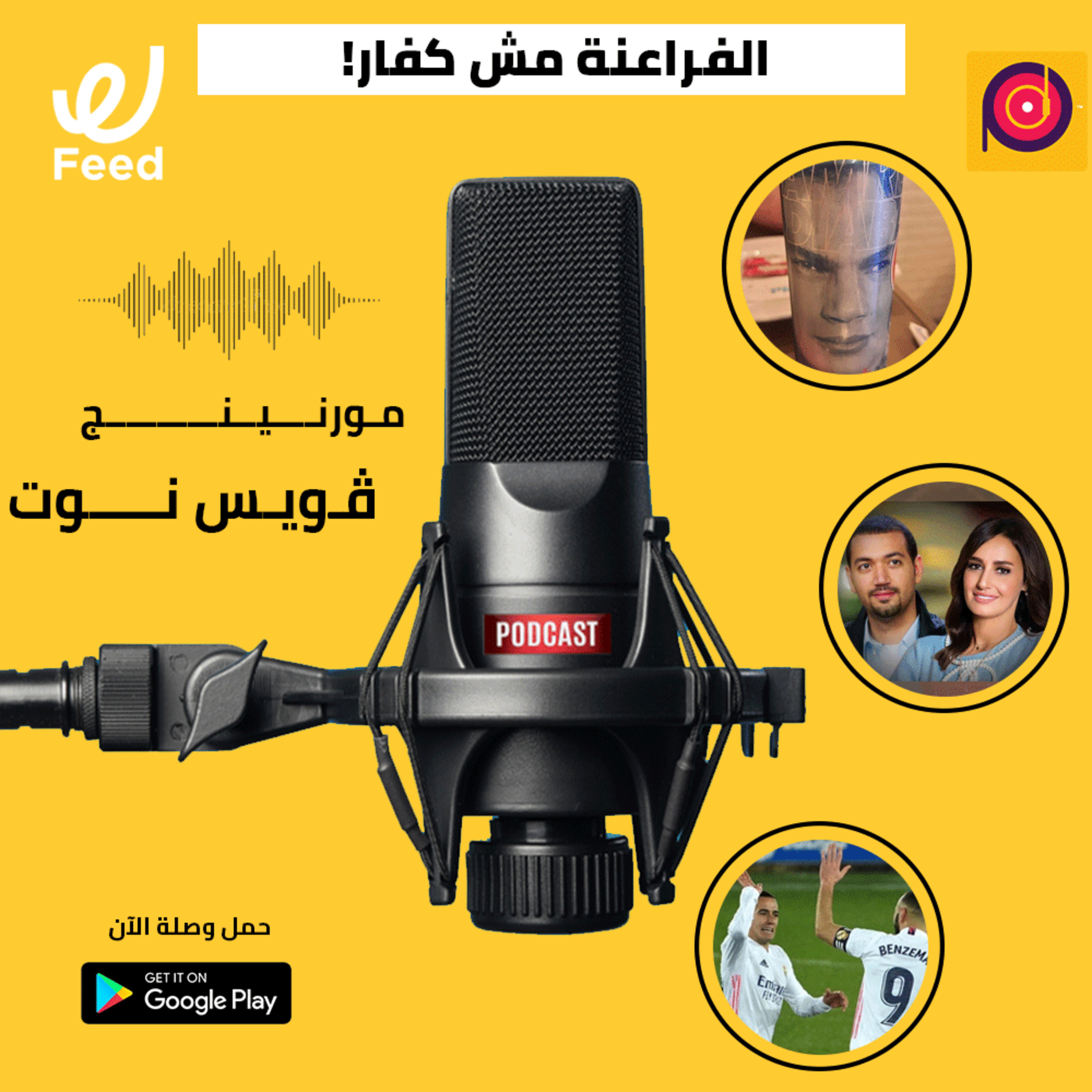 الفراعنة مش كفار! 🤔 episode artwork