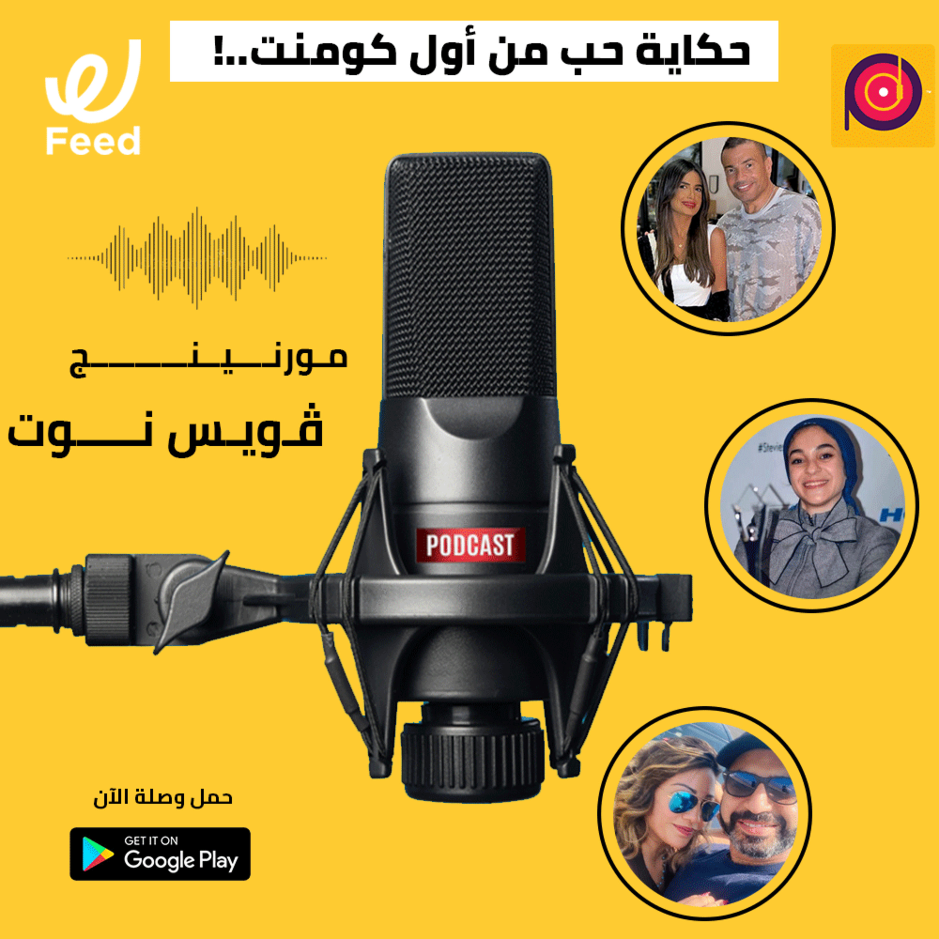 حكاية حب من أول كومنت 😍 episode artwork