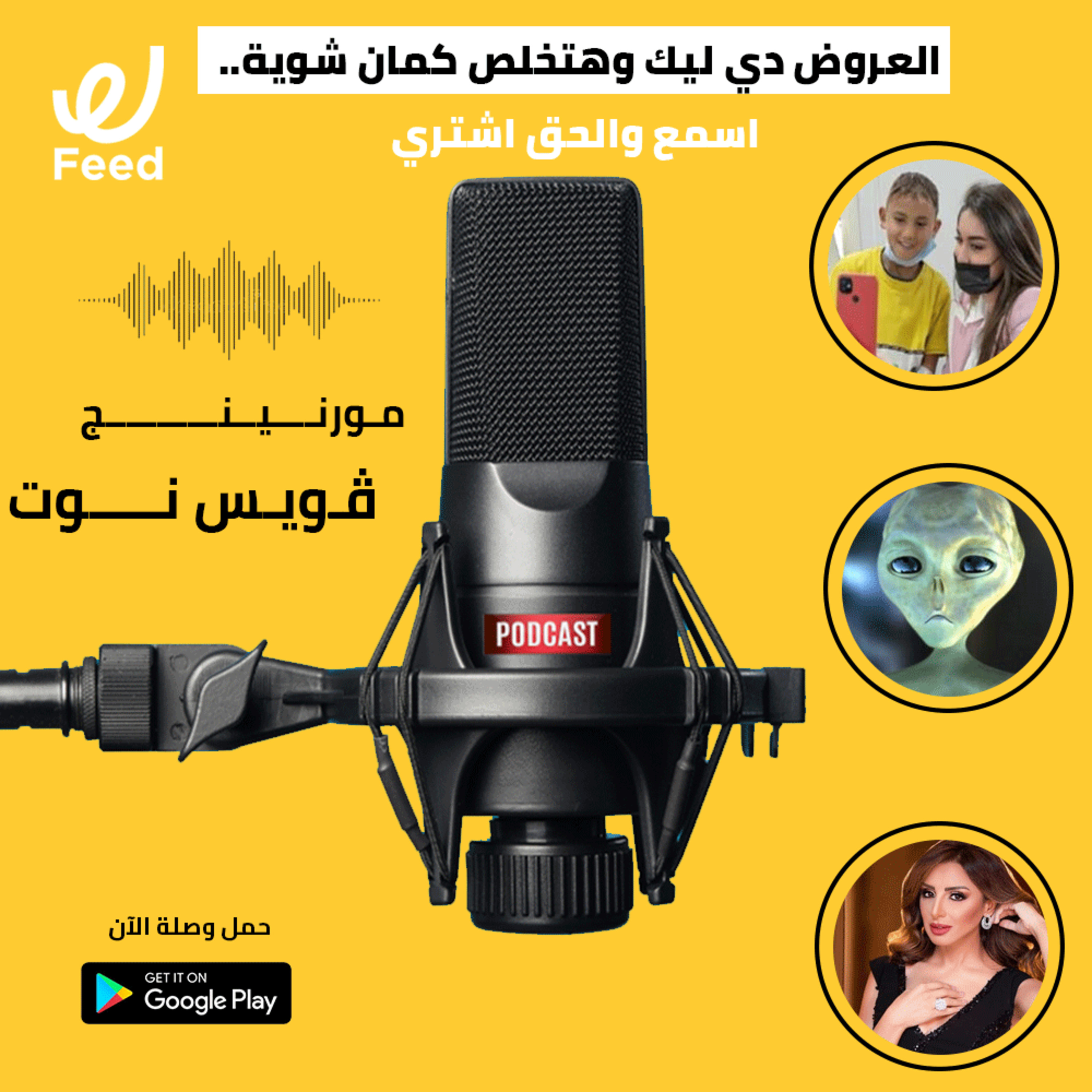 العروض دي ليك وهتخلص كمان شوية.. اسمع والحق اشتري 💰🎁 episode artwork