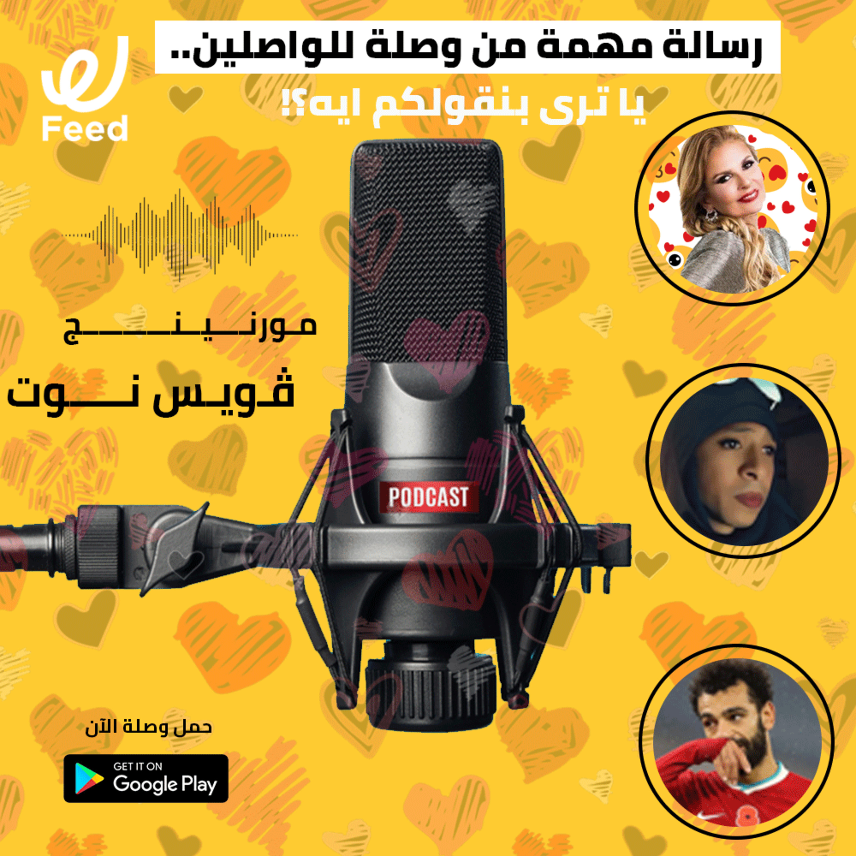 رسالة مهمة من وصلة للواصلين.. يا ترى بنقولكم ايه؟! episode artwork