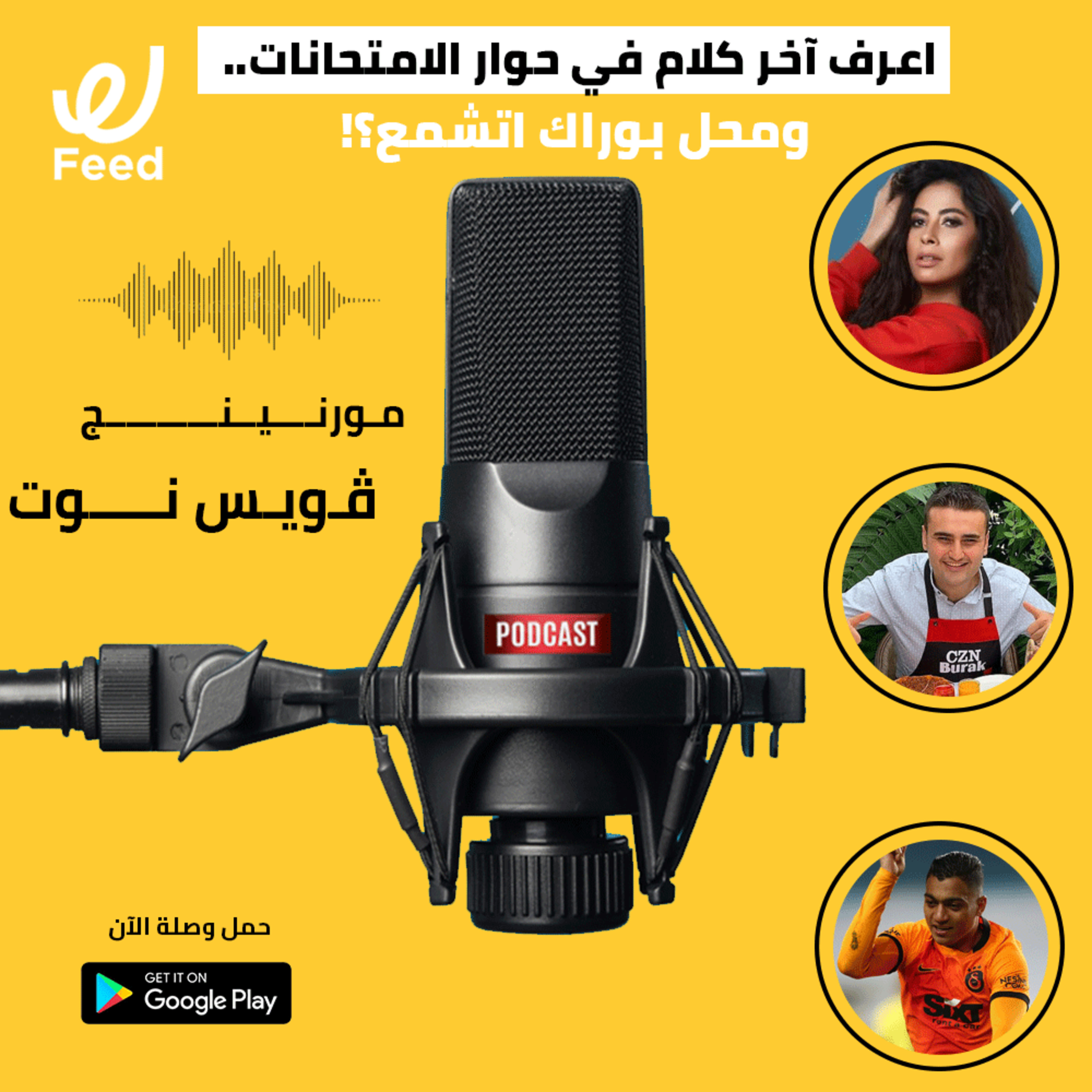 اعرف آخر كلام في حوار الامتحانات.. ومحل بوراك اتشمع؟! 😨 episode artwork