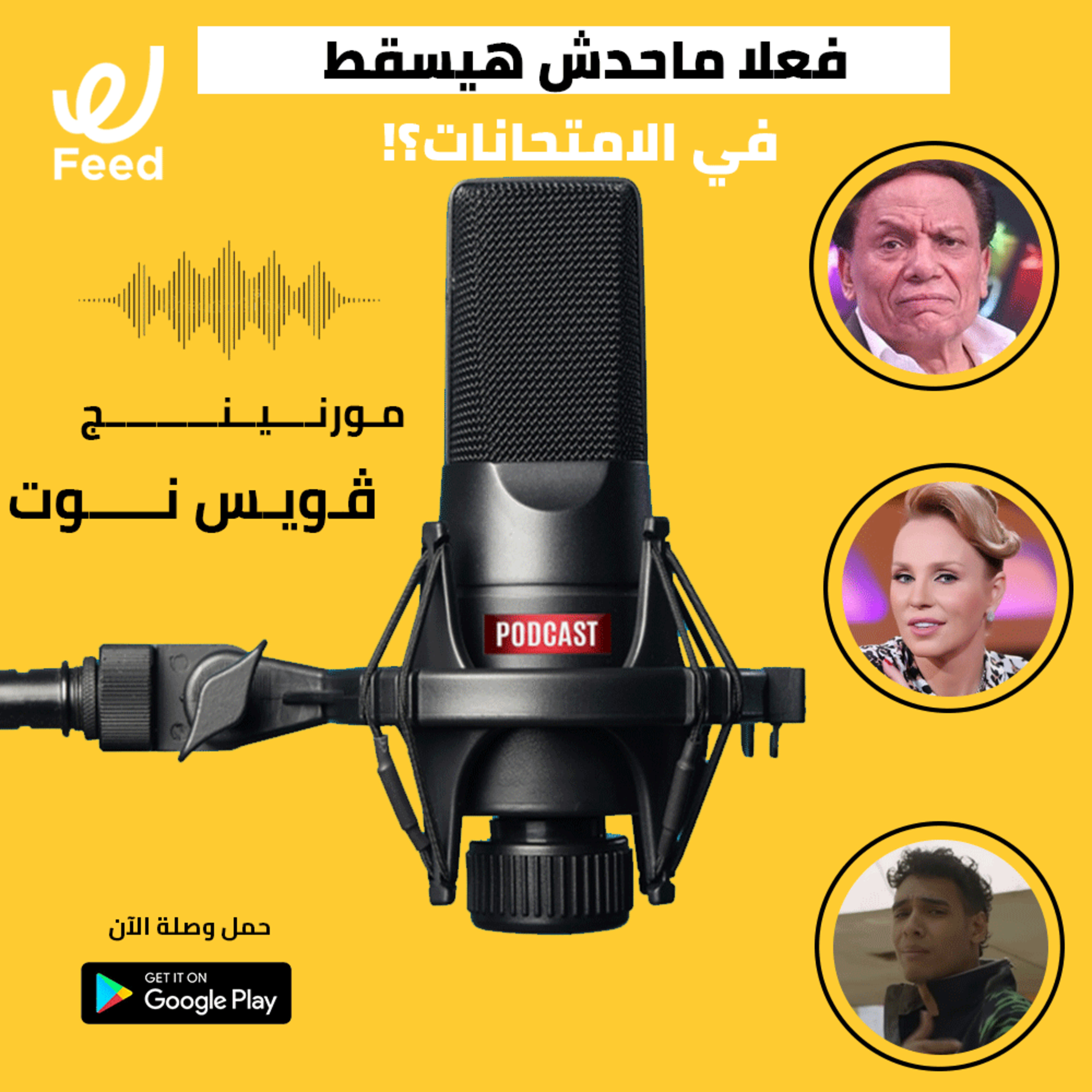 فعلا ماحدش هيسقط في الامتحانات؟! 👀 episode artwork