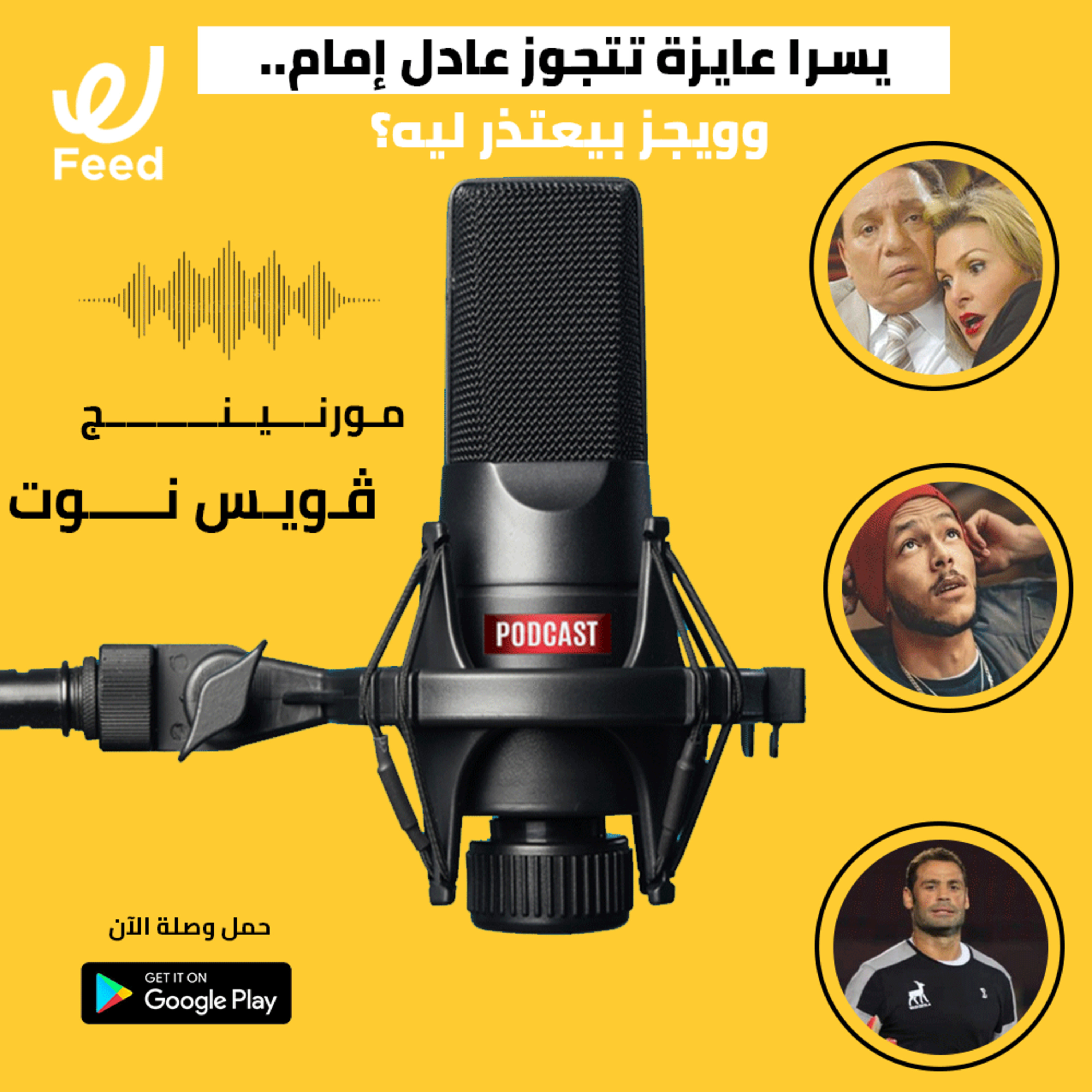 يسرا عايزة تتجوز عادل امام.. وويجز بيعتذر ليه؟ 👀 episode artwork