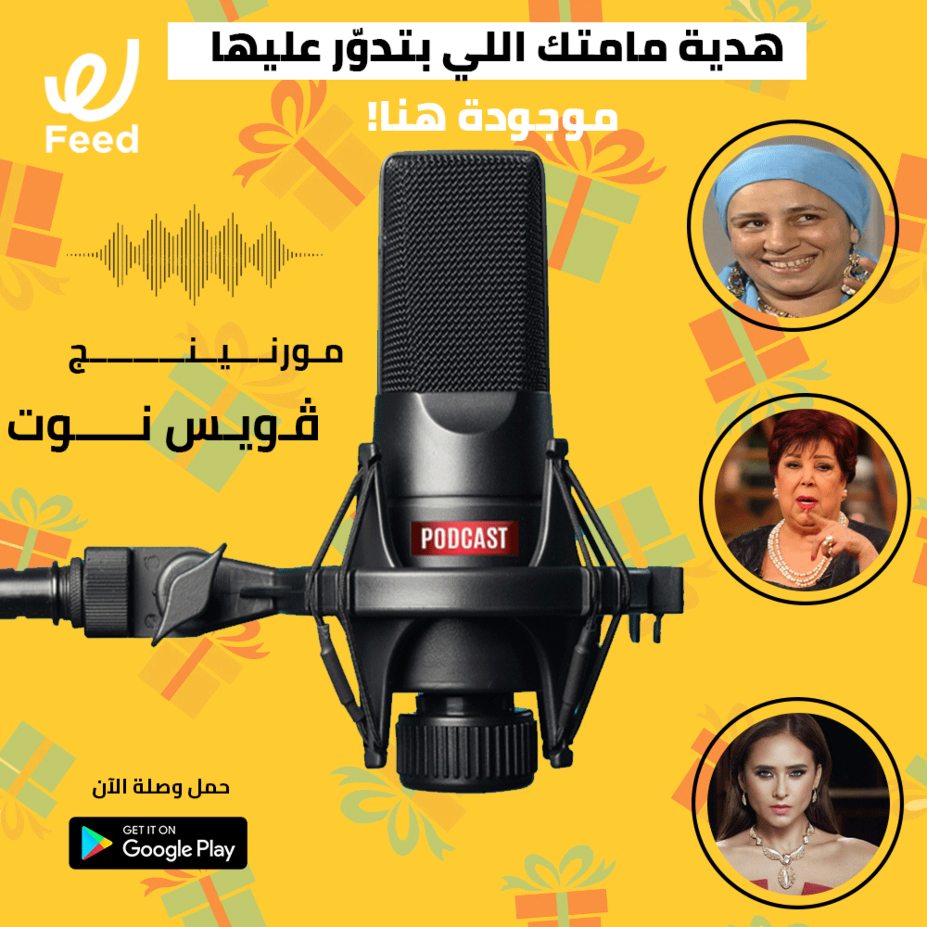 هدية مامتك اللي بتدوّر عليها موجودة هنا! 🎁❤ episode artwork