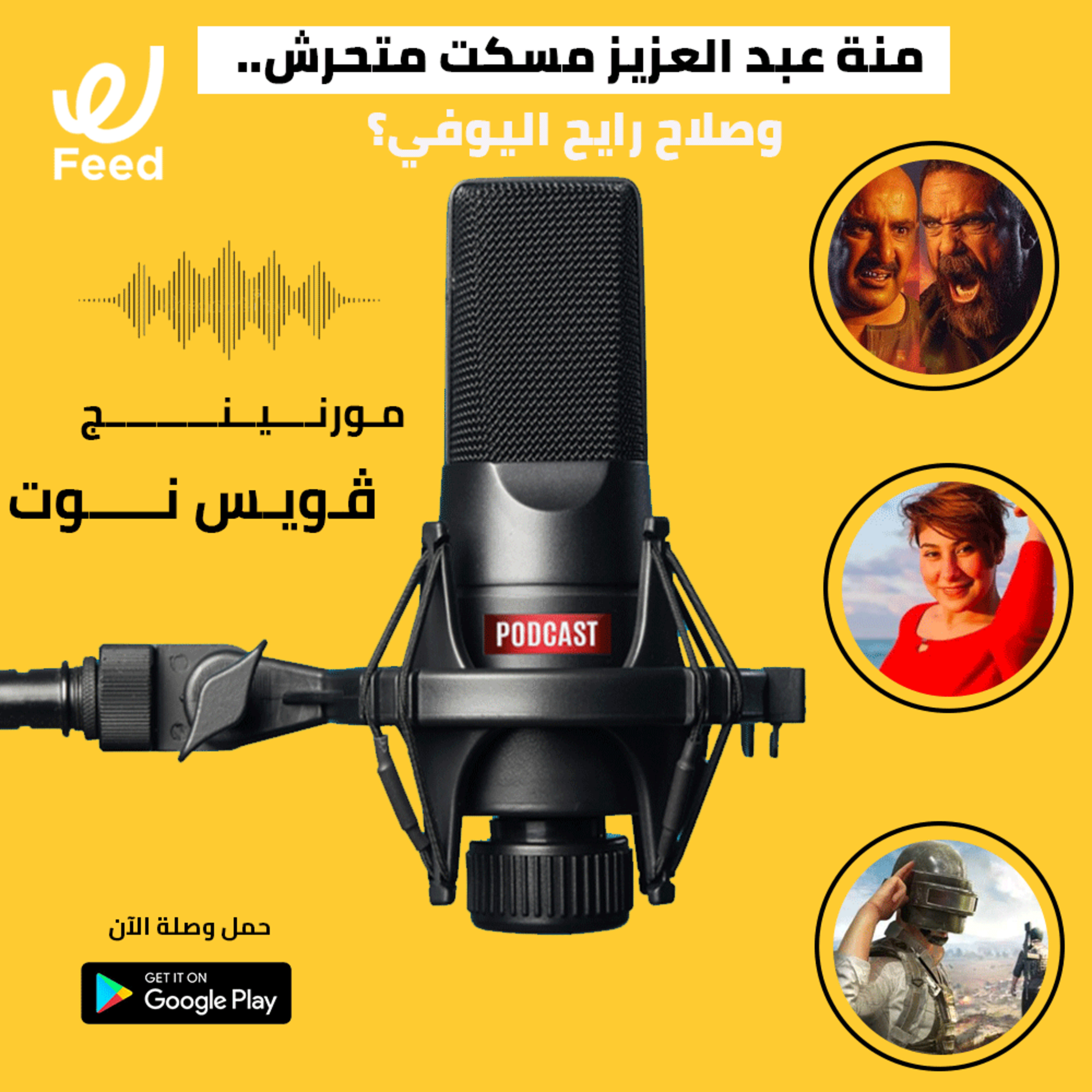 منة عبد العزيز مسكت متحرش.. وصلاح رايح اليوفي؟ 😨 episode artwork