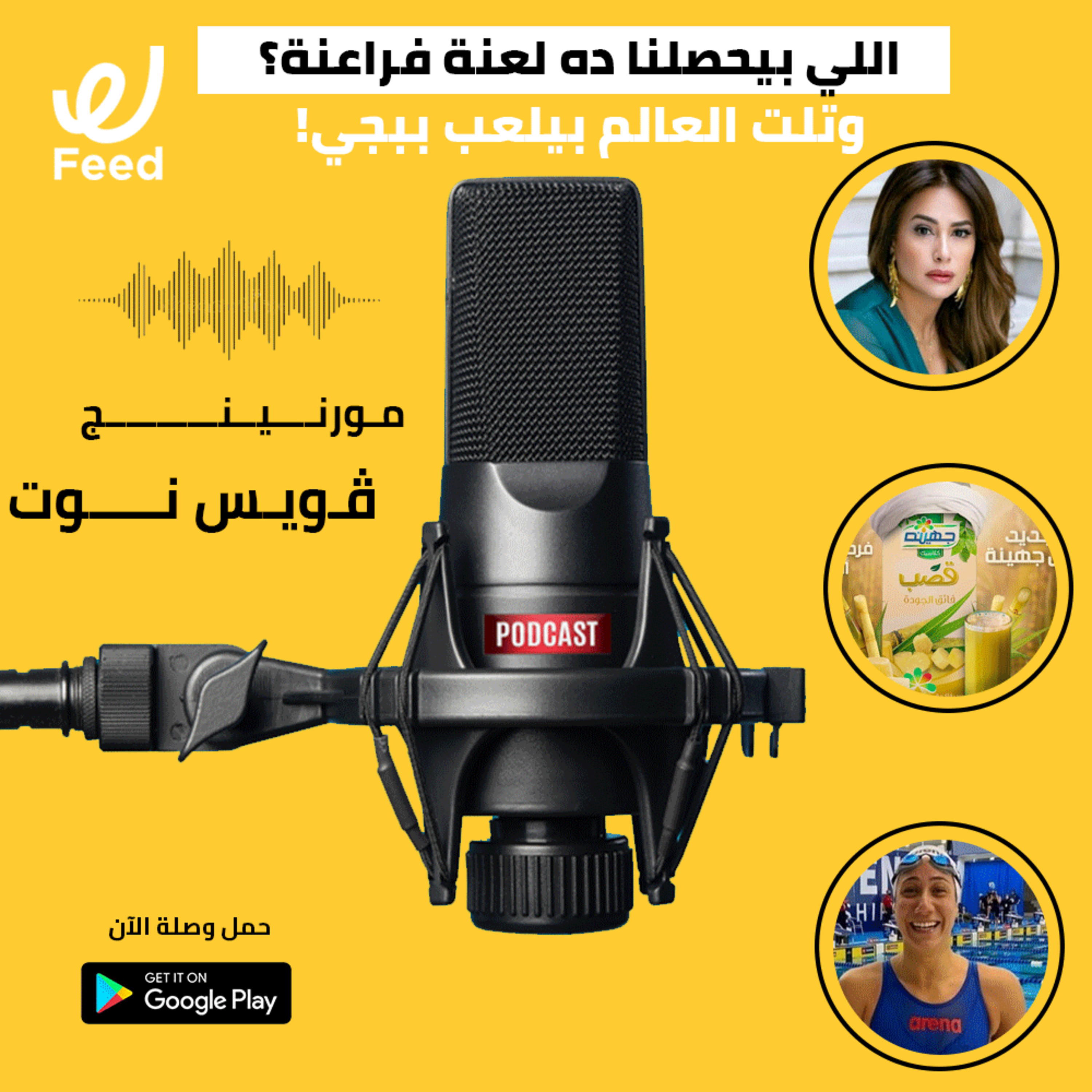 اللي بيحصلنا ده لعنة فراعنة؟ وتلت العالم بيلعب ببجي! 🔥 episode artwork
