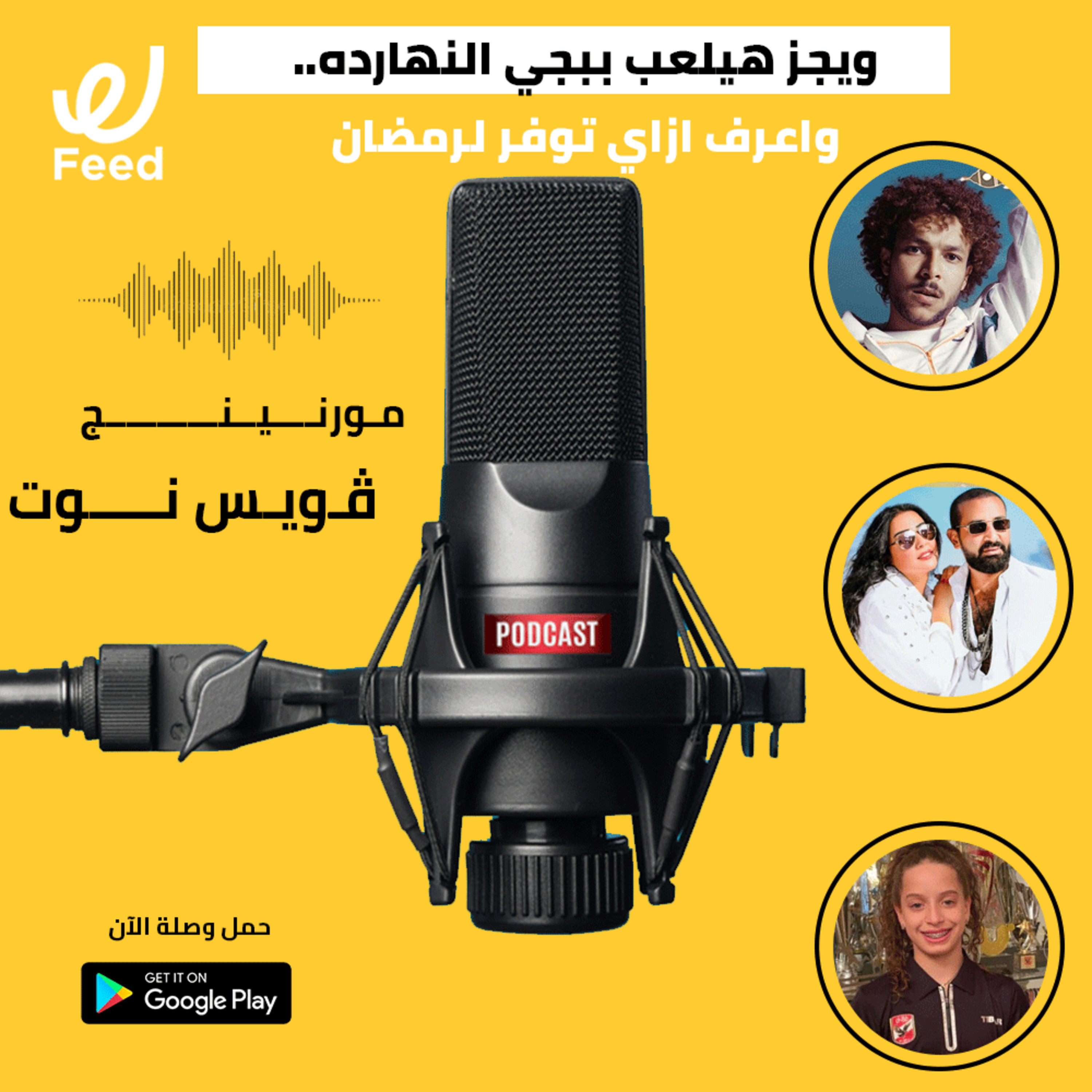 ويجز هيلعب ببجي النهارده.. واعرف ازاي توفر لرمضان مع وصلة؟ 💵🌙 episode artwork