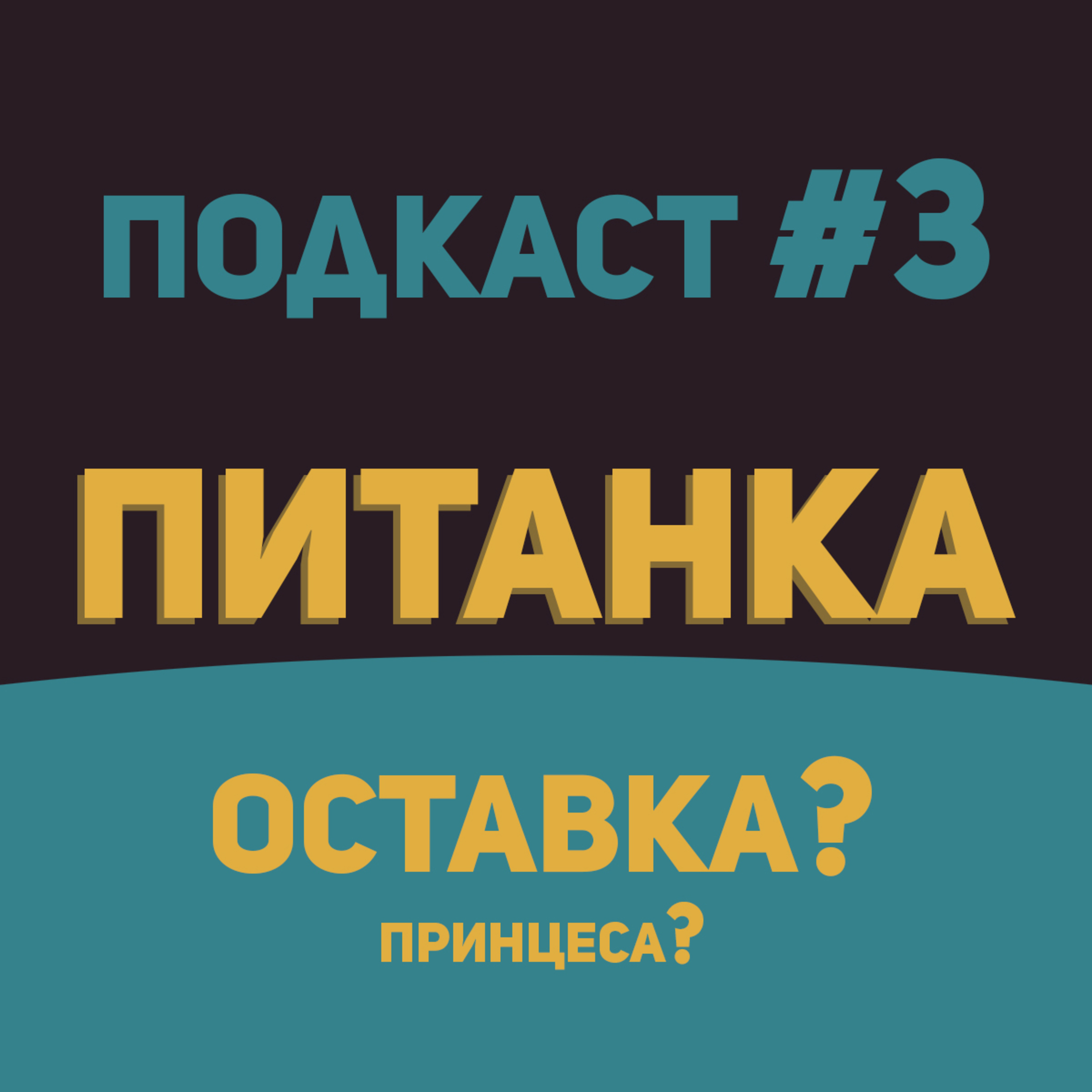 Българските питанки episode artwork