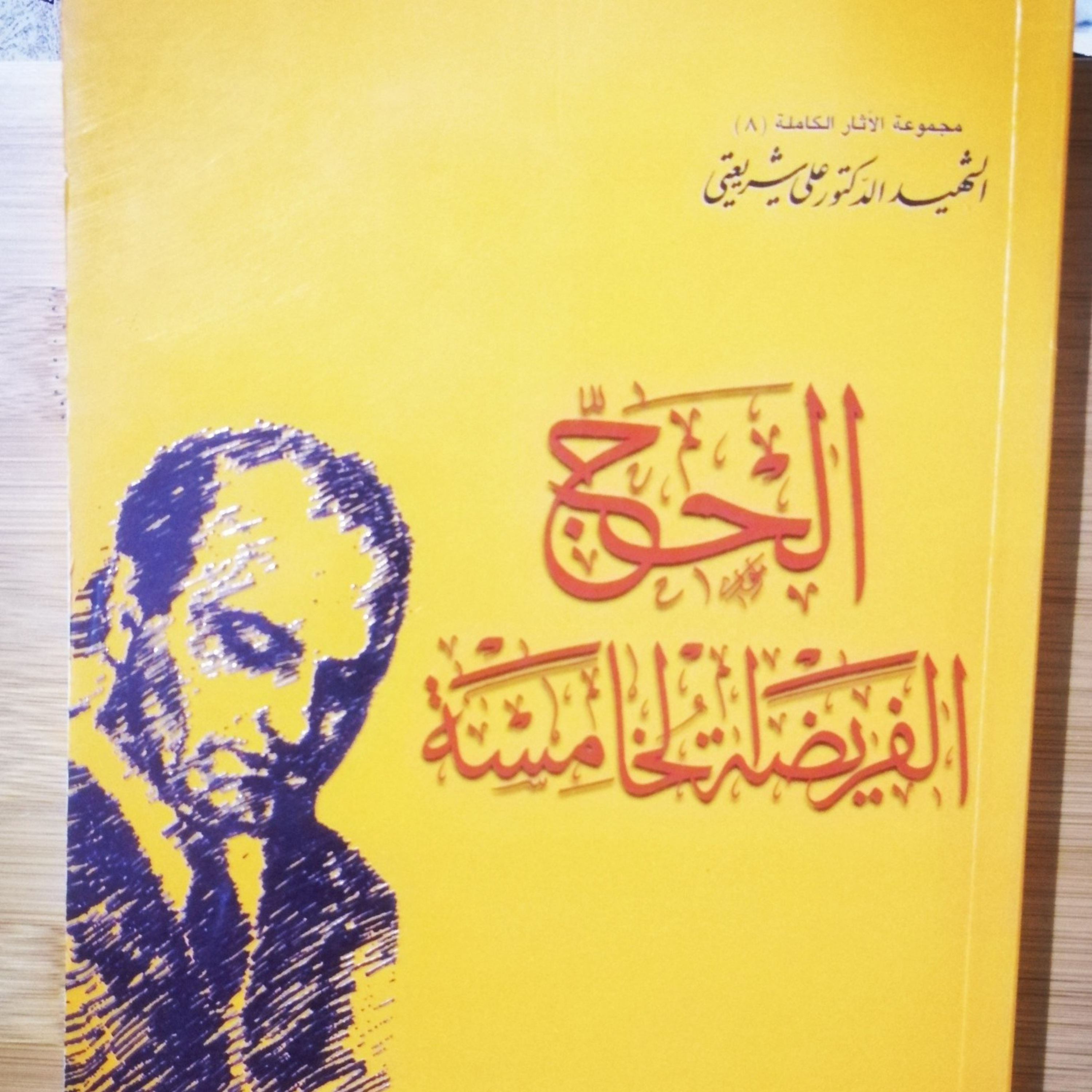 فلسفة الحج كما يراها علي شريعتي (11 episode artwork