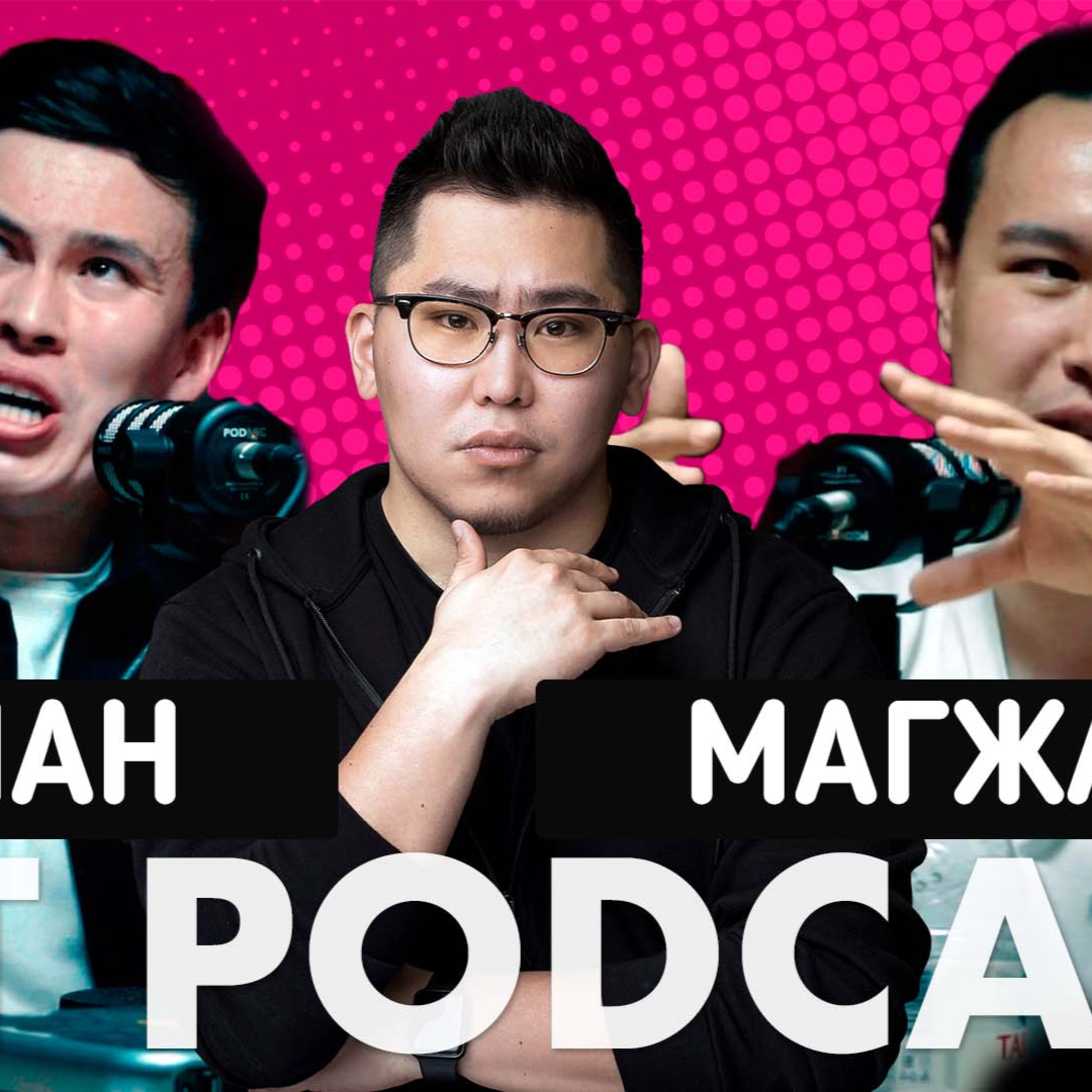 DRT PODCAST: АРМАН И МАГЖАН - ПОТОК, ПСИХОЛОГИЯ, УСТАНОВКИ episode artwork