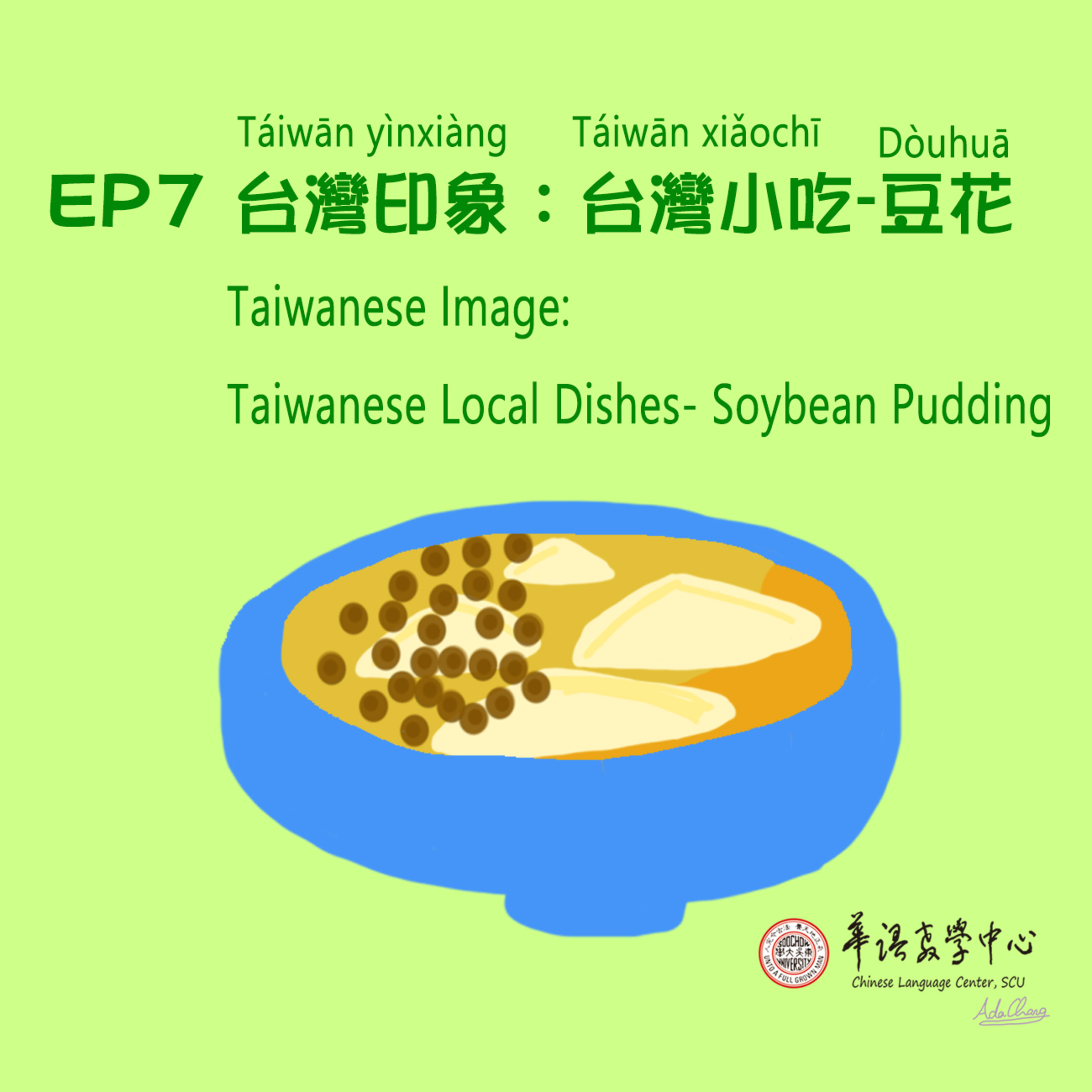 東吳華語週記 Learning Chinese at Soochow University