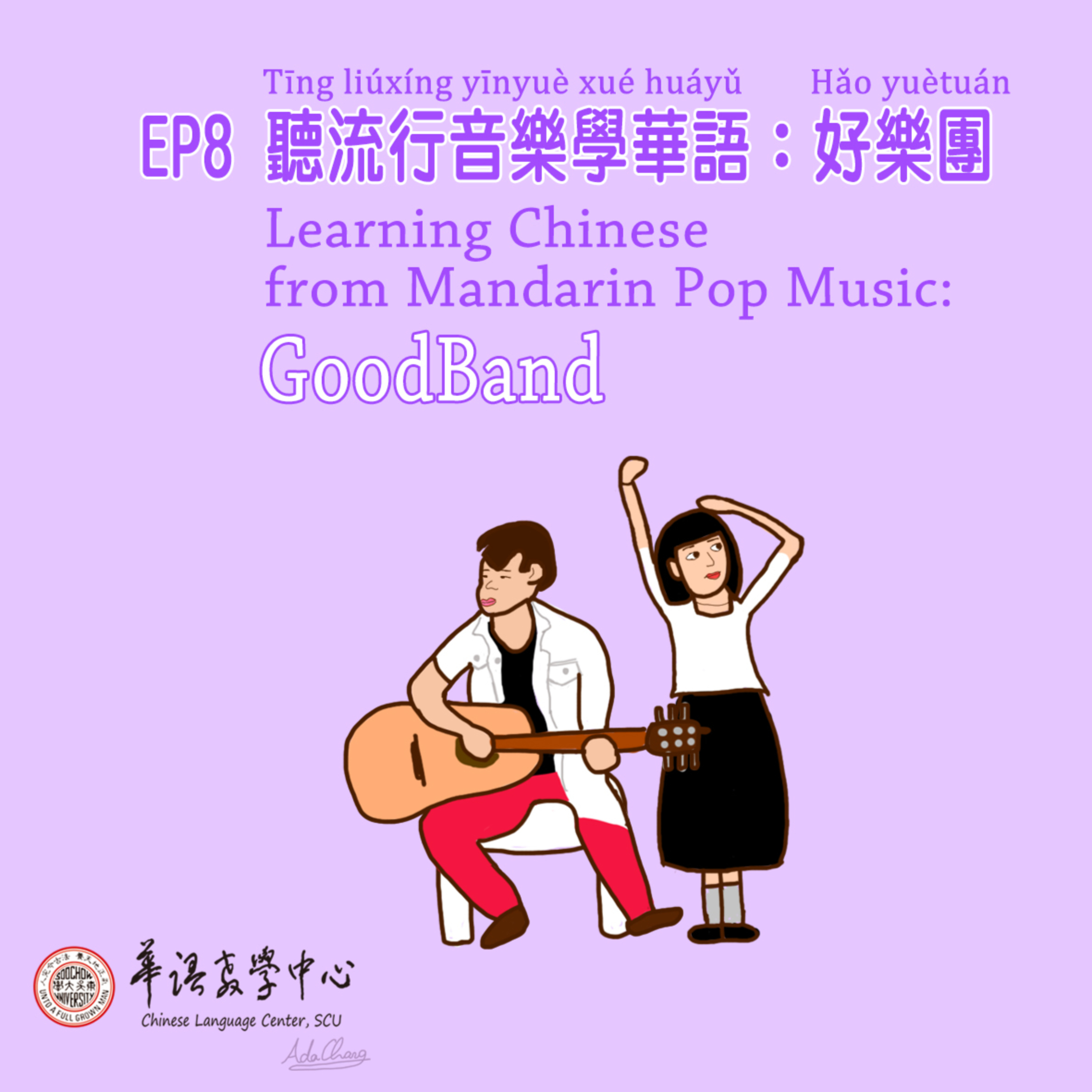 東吳華語週記 Learning Chinese at Soochow University
