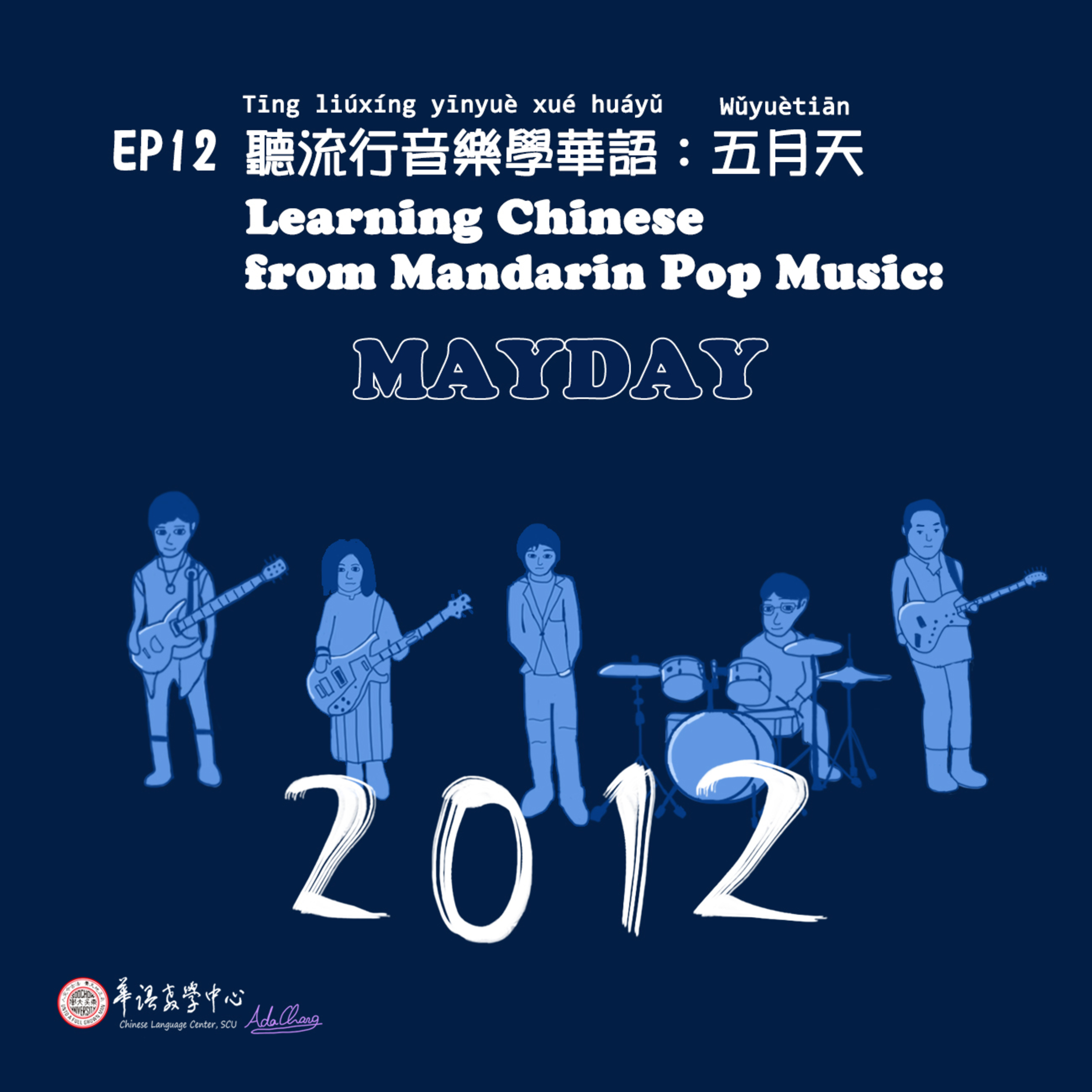 東吳華語週記 Learning Chinese at Soochow University