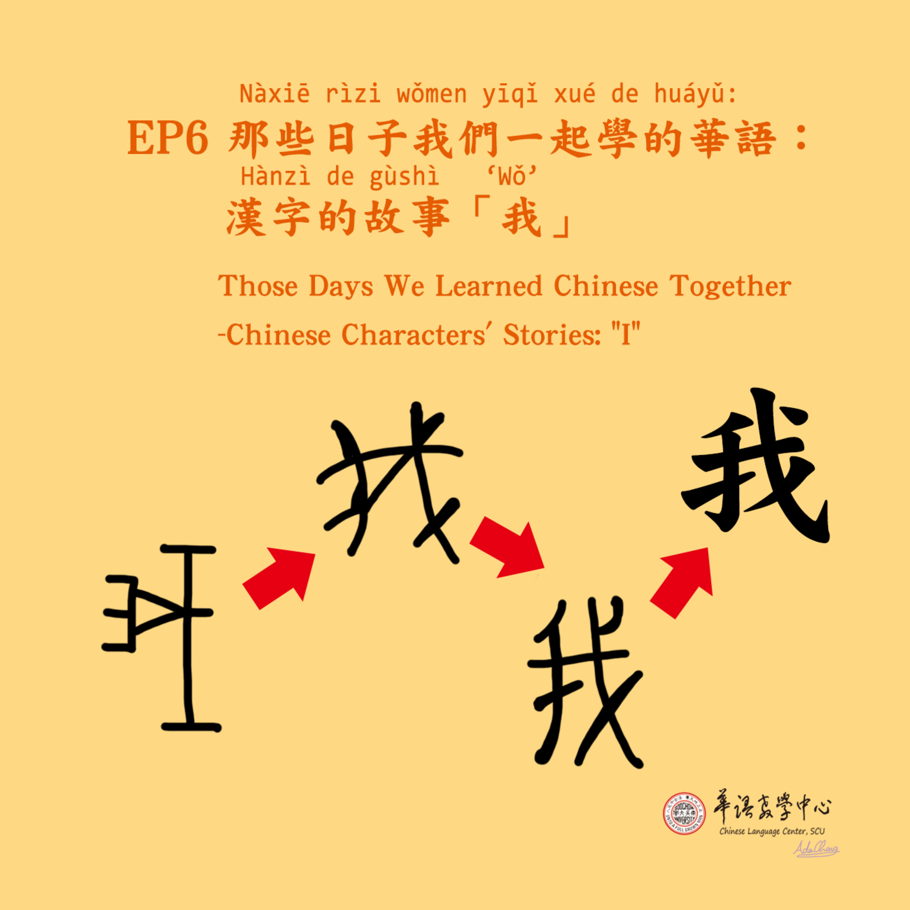 東吳華語週記 Learning Chinese at Soochow University