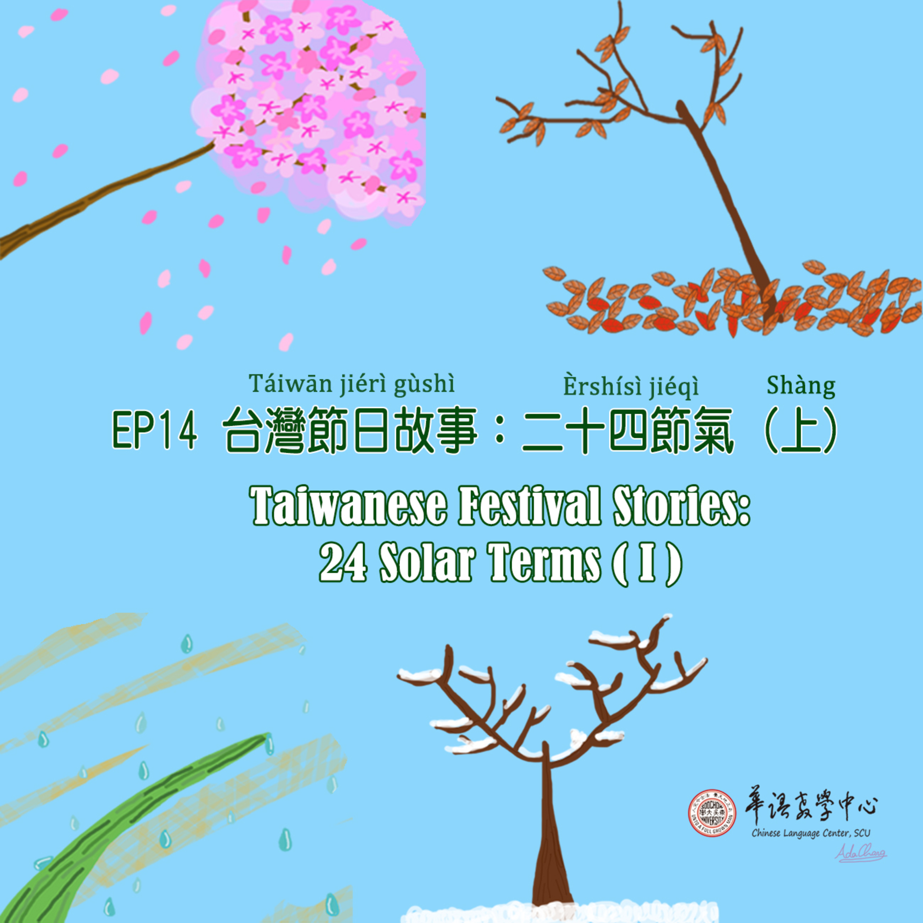 東吳華語週記 Learning Chinese at Soochow University