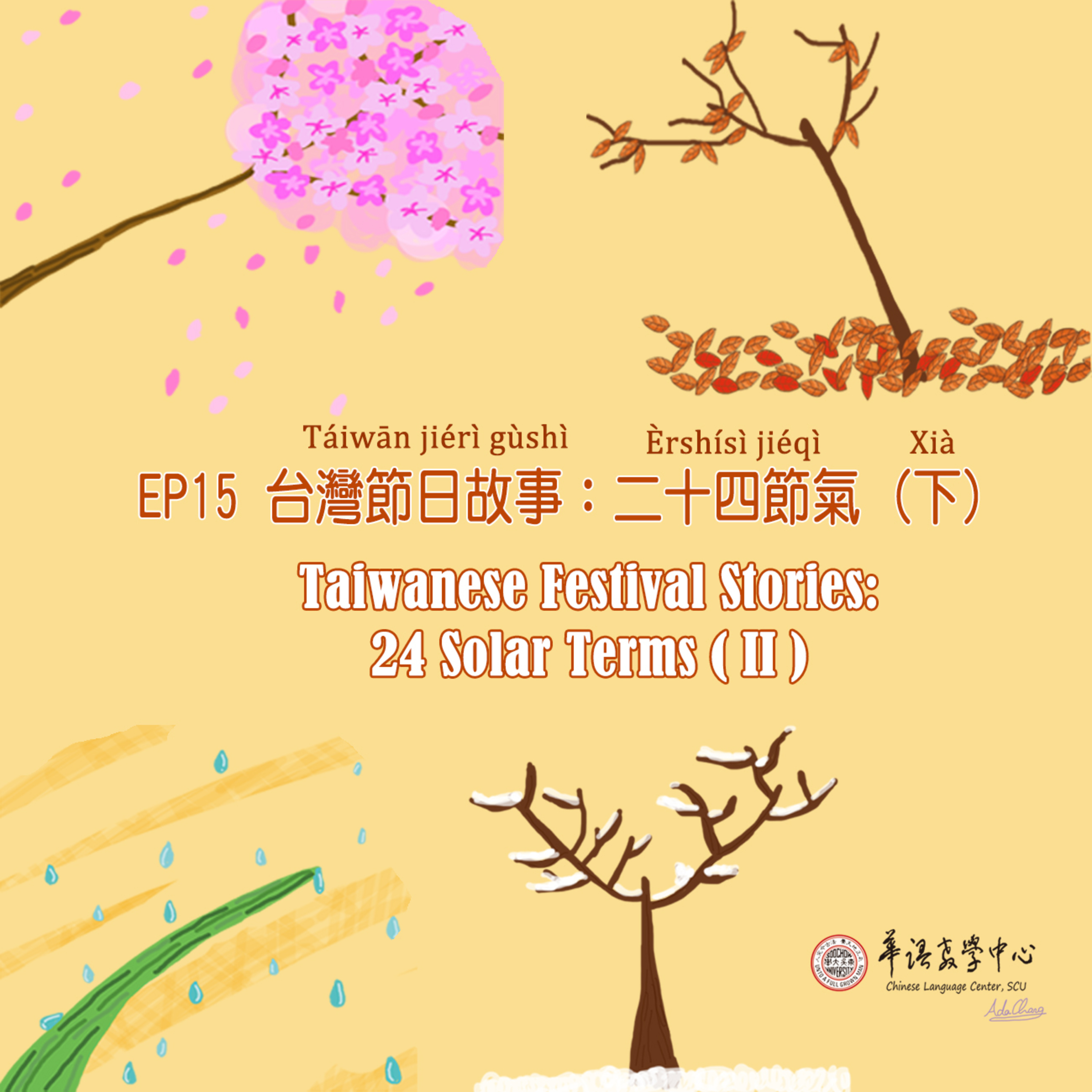 東吳華語週記 Learning Chinese at Soochow University