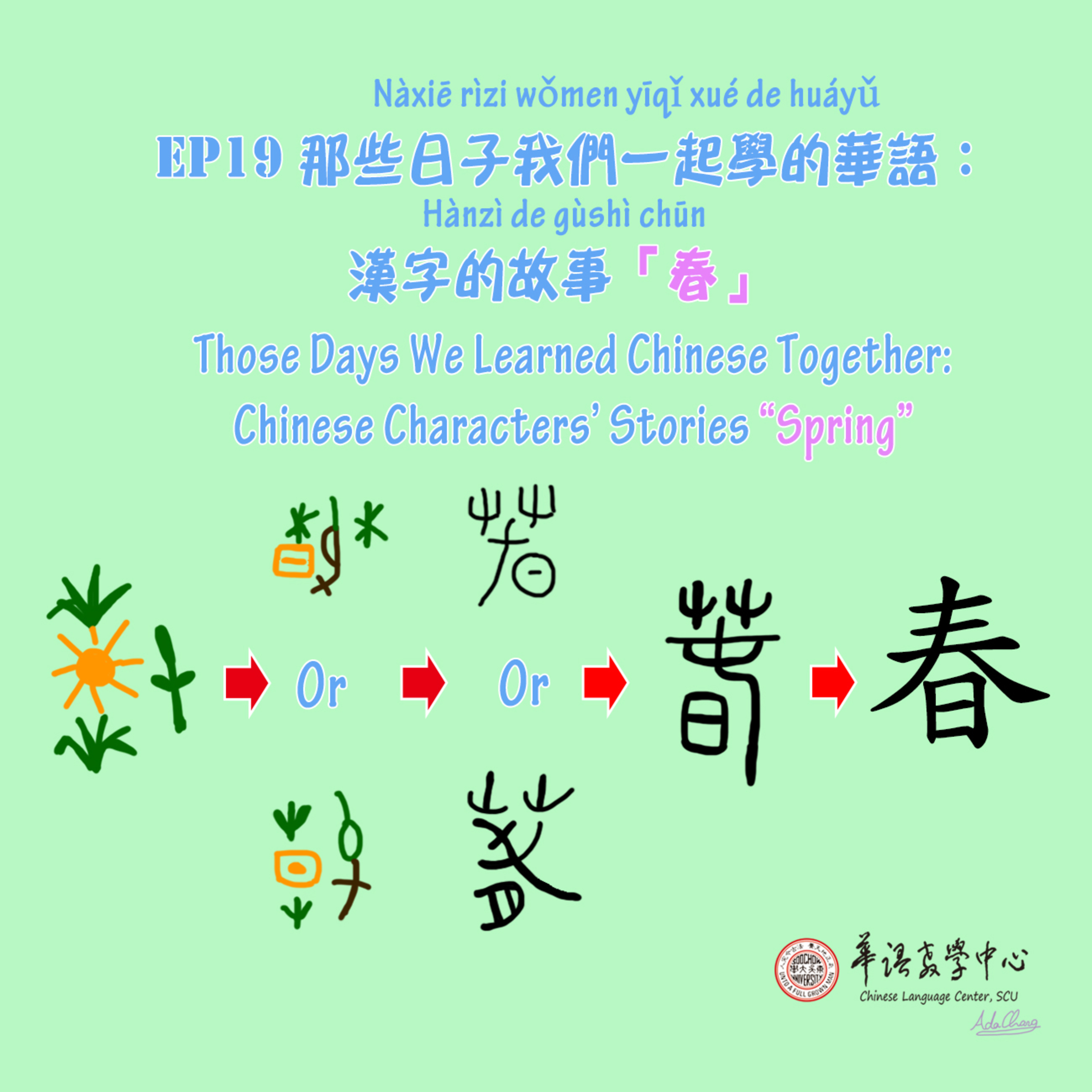 東吳華語週記 Learning Chinese at Soochow University